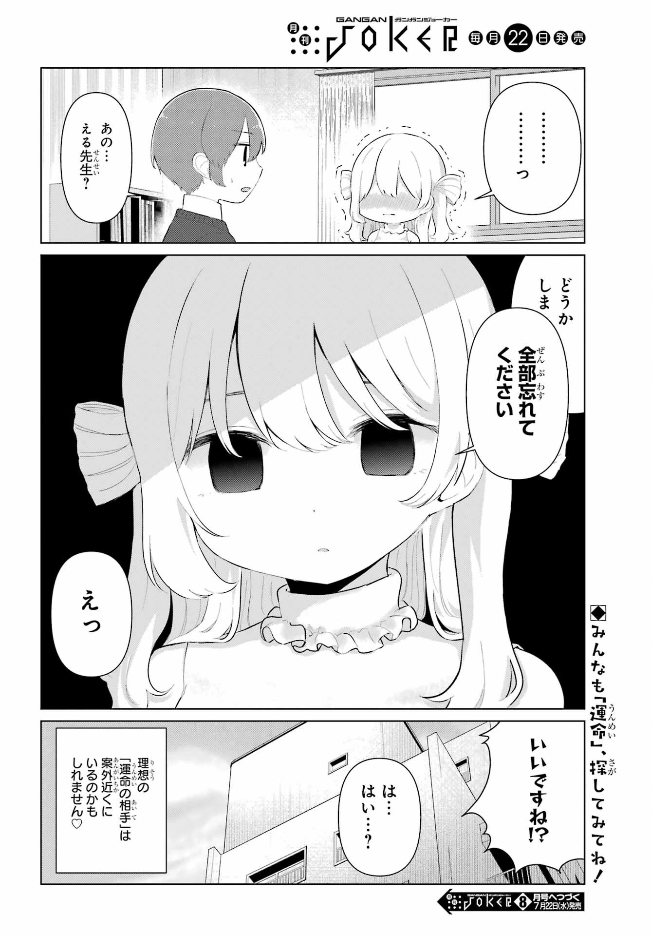 える先生と編集くん 第3話 - 14
