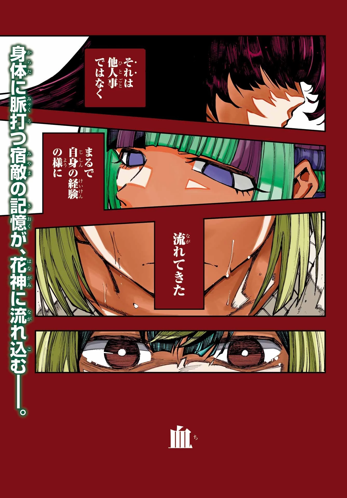 龍とカメレオン 第62話 - 1