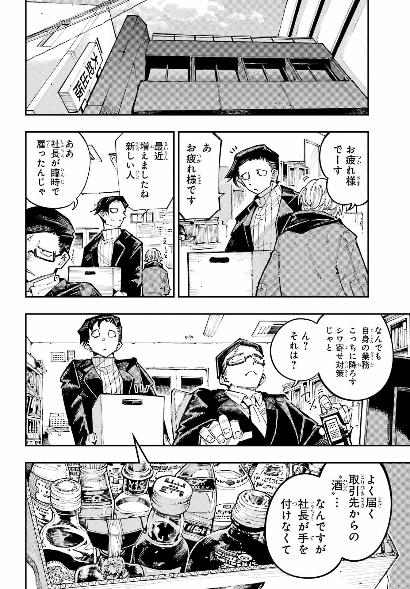 龍とカメレオン 第62話 - 5