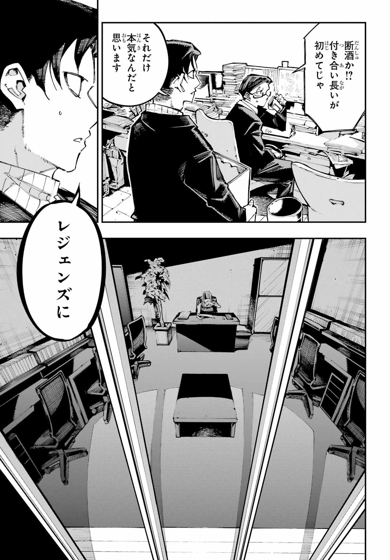 龍とカメレオン 第62話 - 6