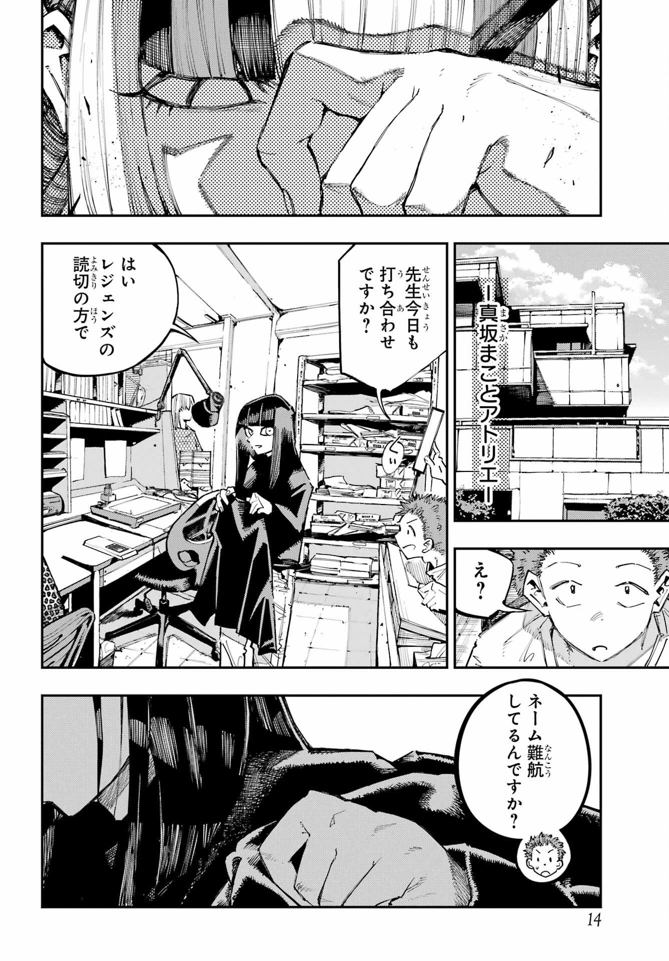 龍とカメレオン 第62話 - 7