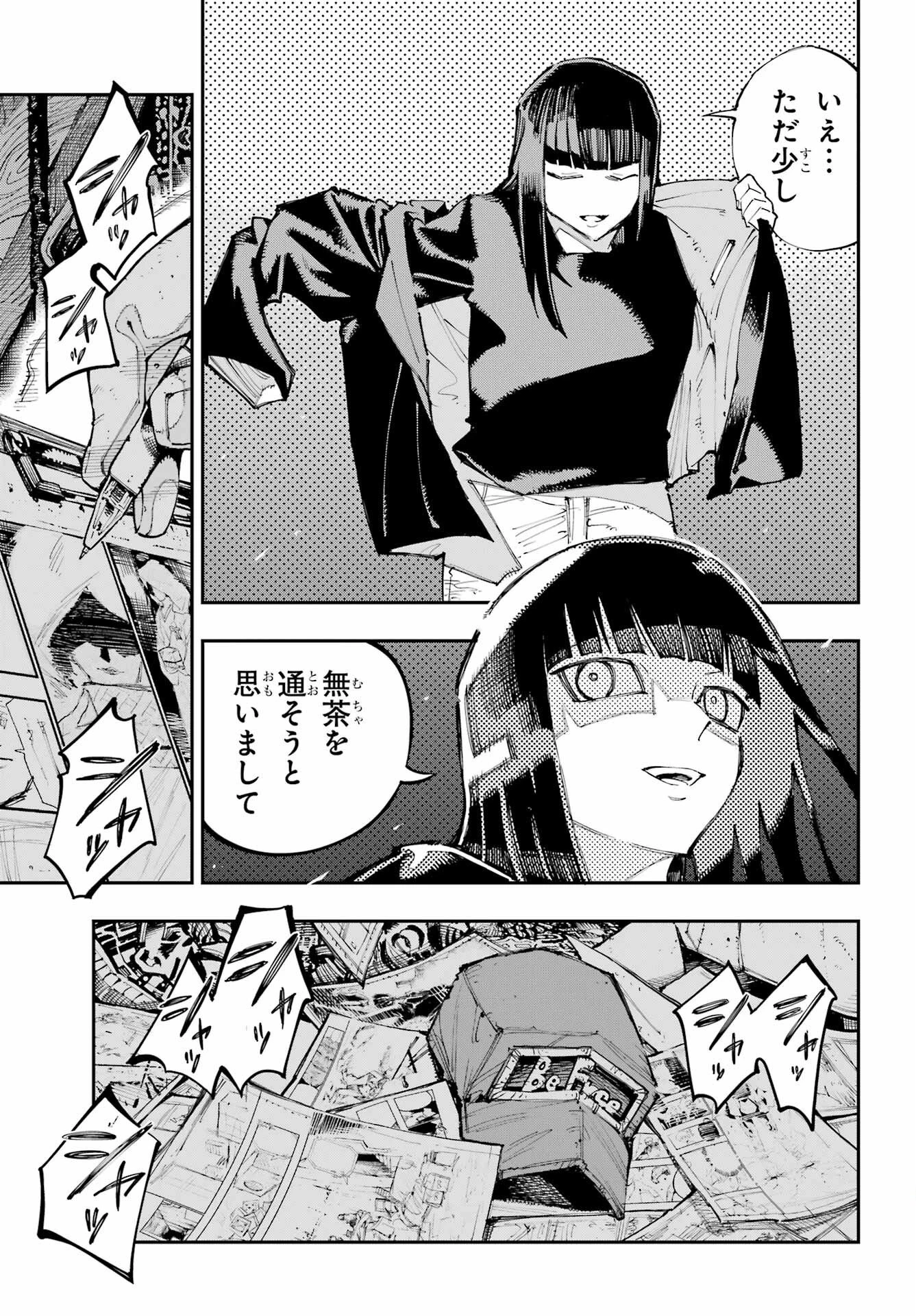 龍とカメレオン 第62話 - 8
