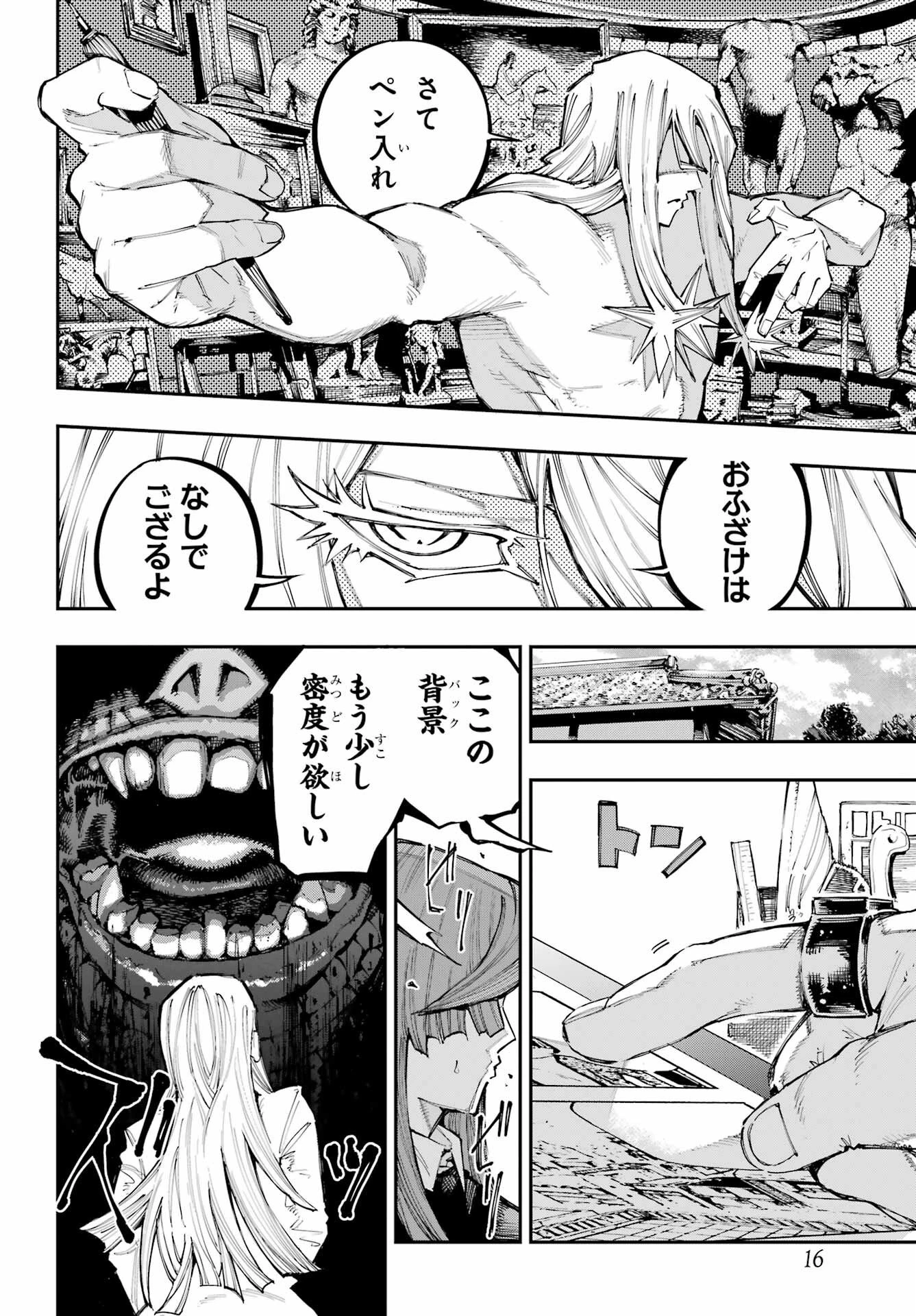 龍とカメレオン 第62話 - 9