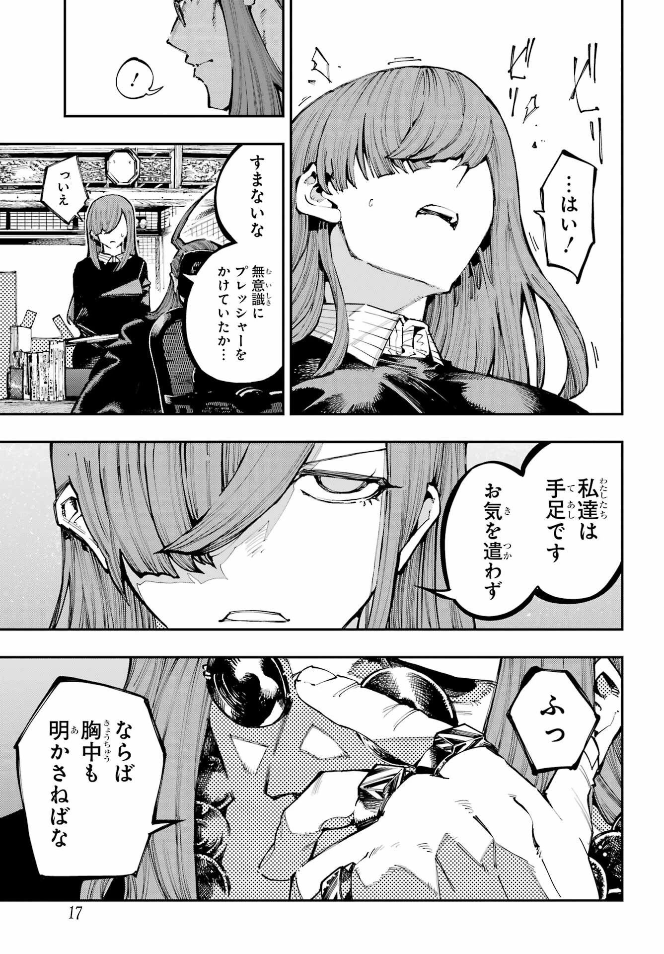 龍とカメレオン 第62話 - 10