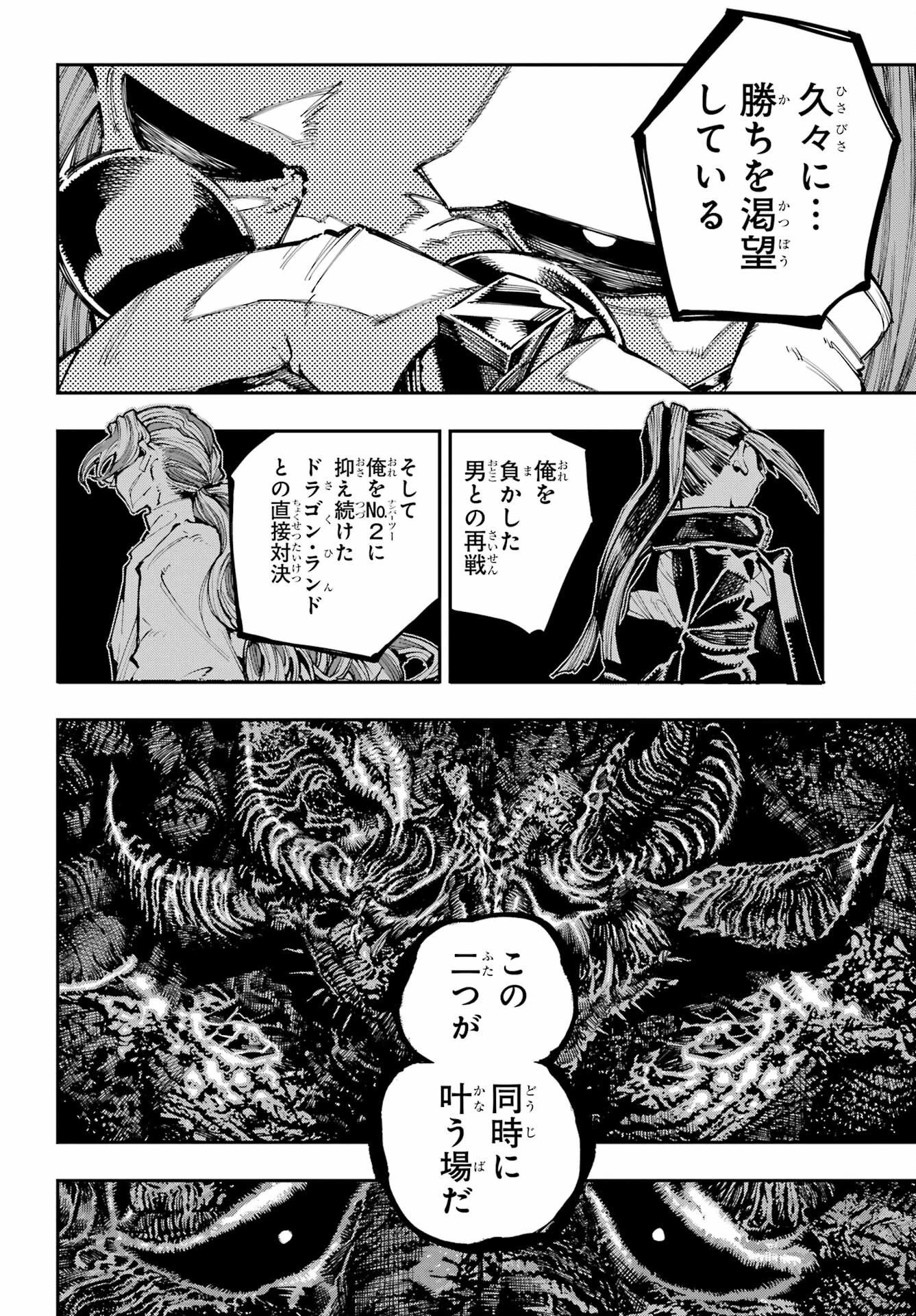 龍とカメレオン 第62話 - 11