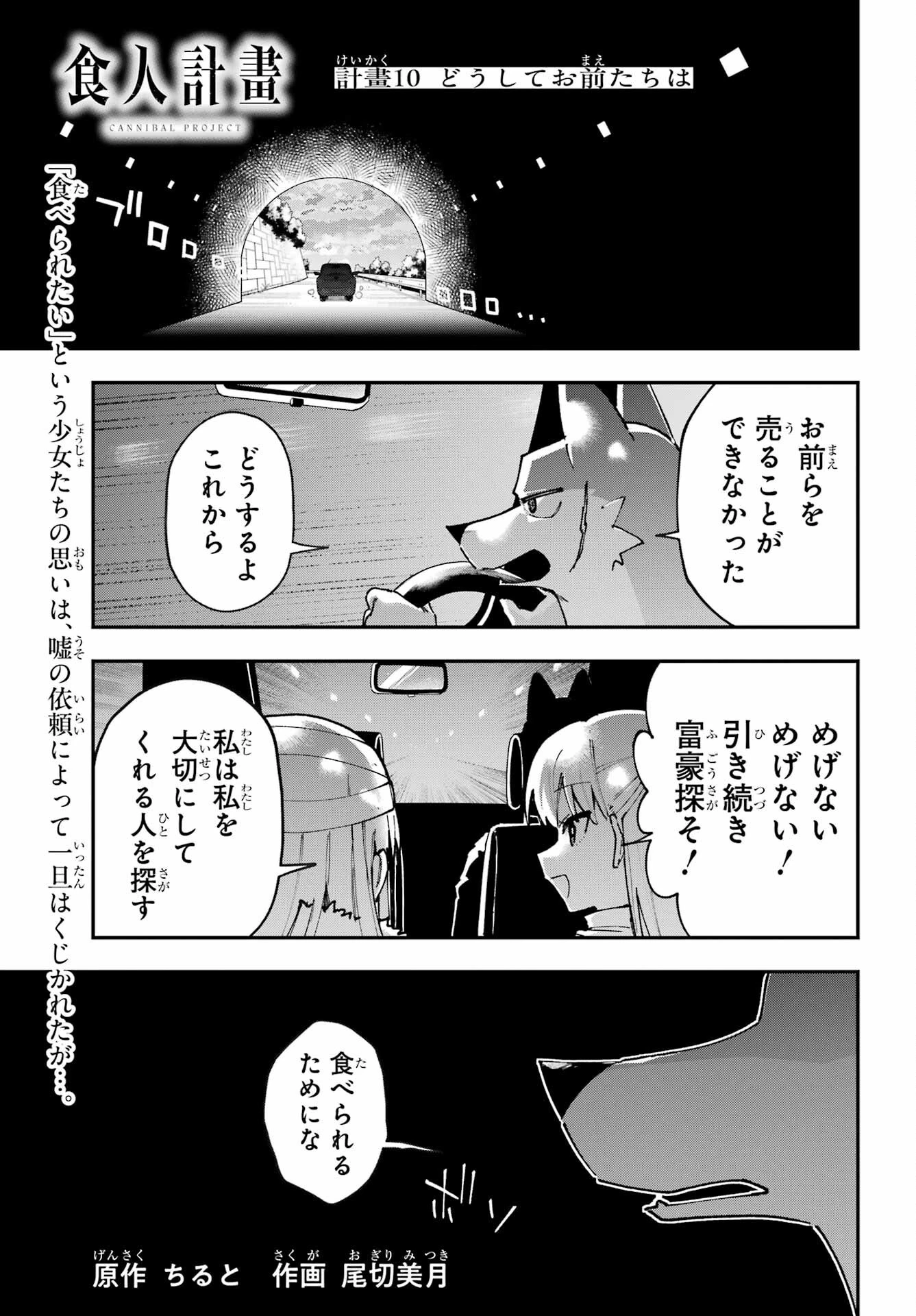 食人計畫 第10話 - 1