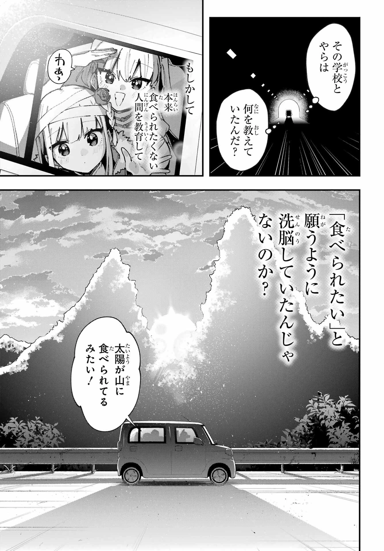 食人計畫 第10話 - 3