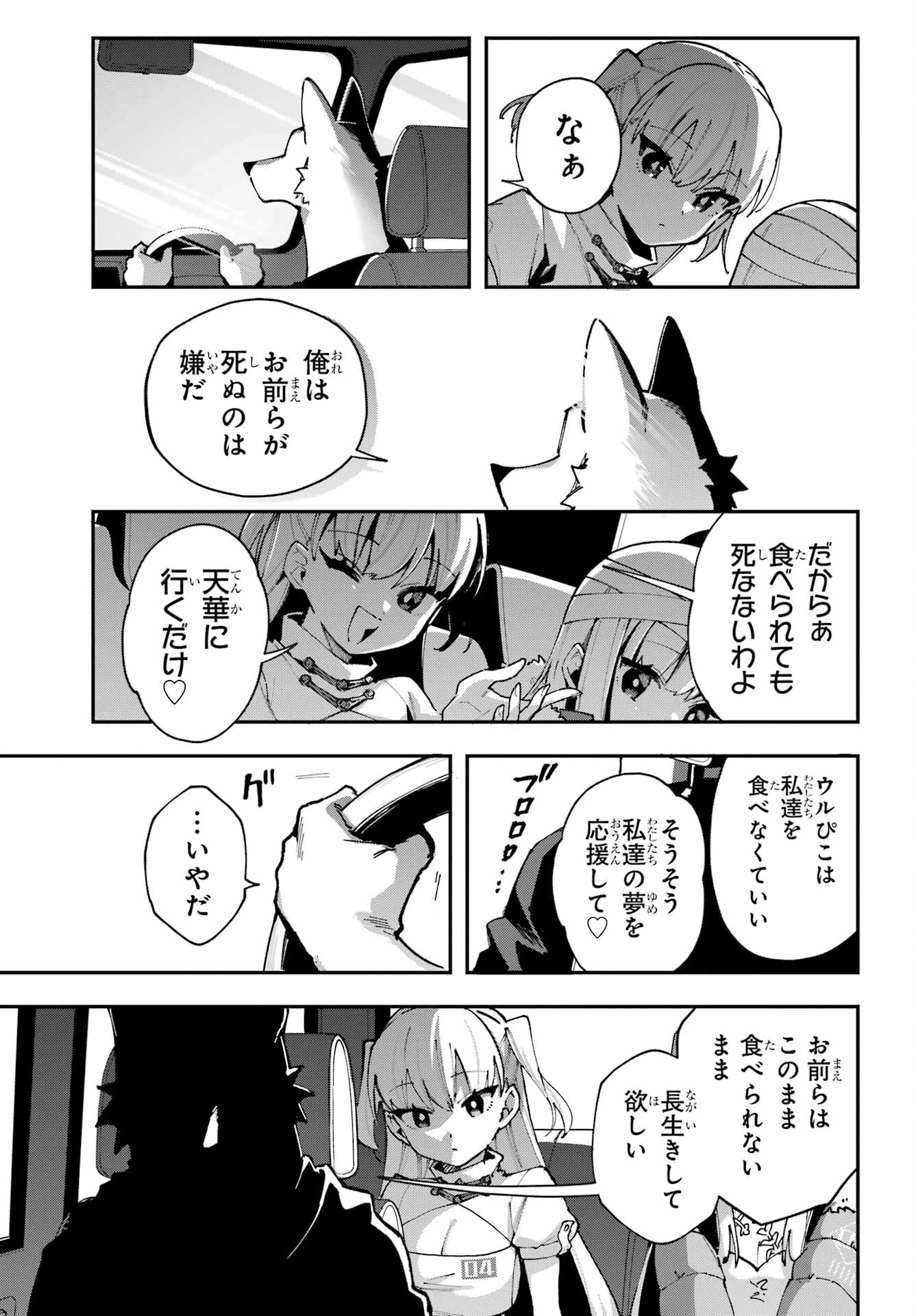 食人計畫 第10話 - 5