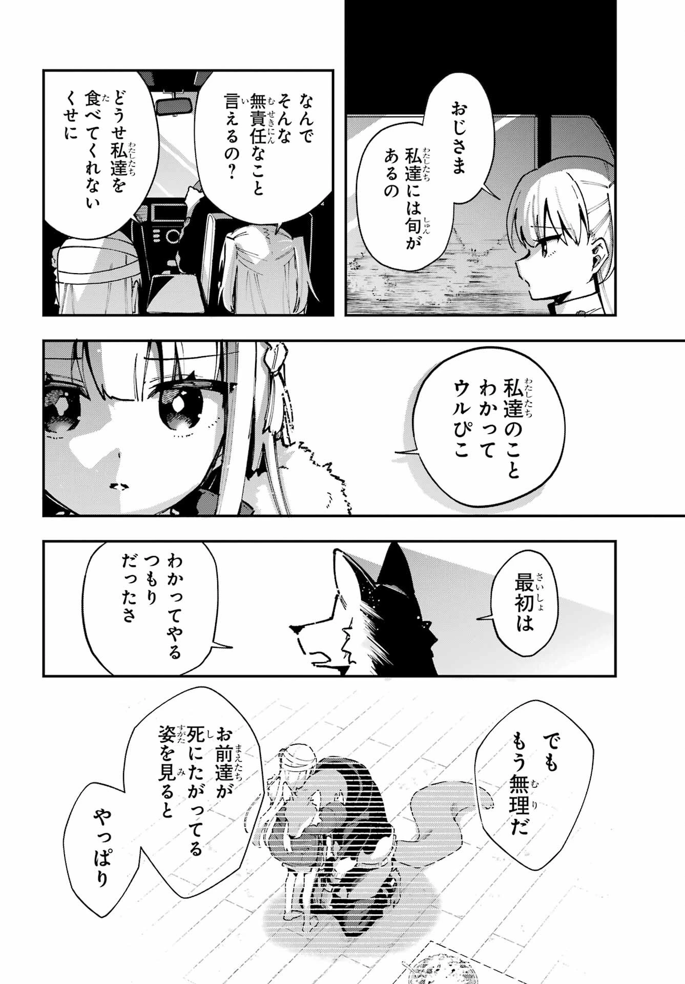 食人計畫 第10話 - 6