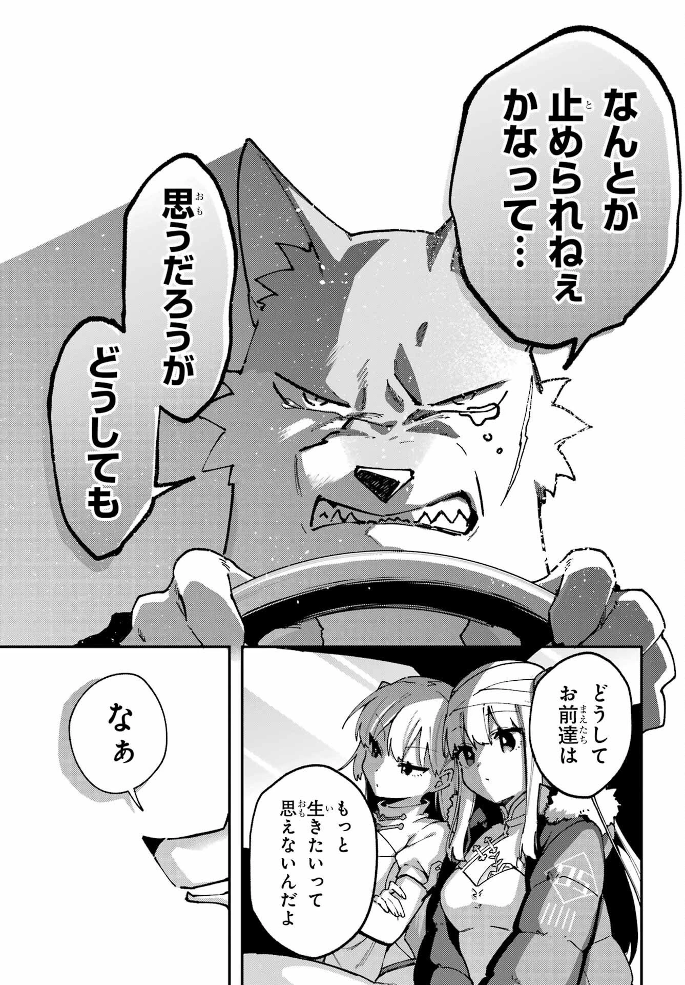 食人計畫 第10話 - 7
