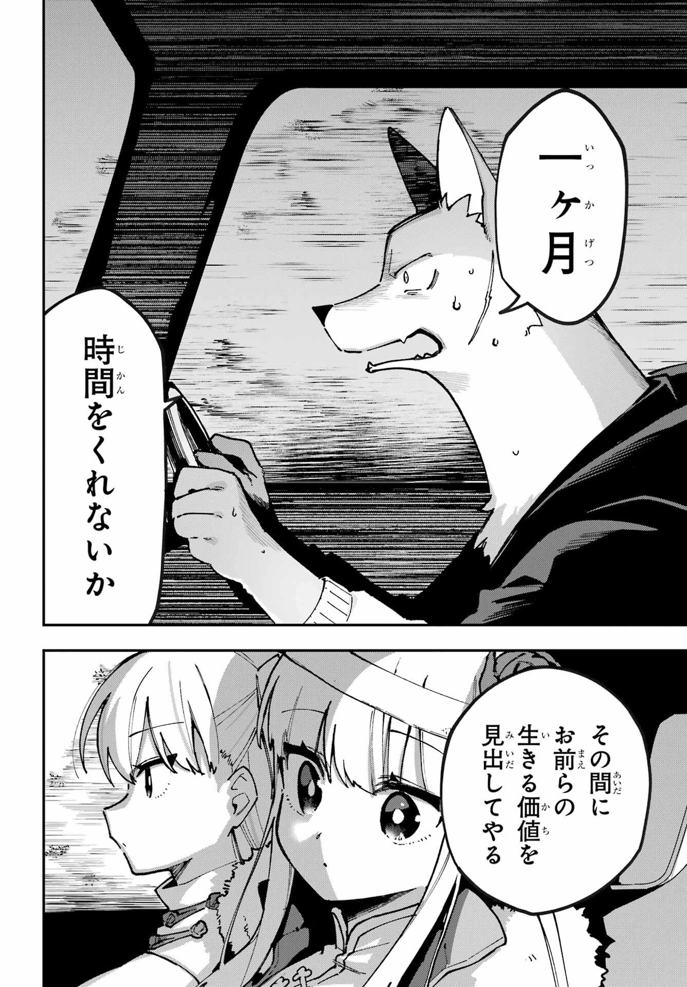 食人計畫 第10話 - 8