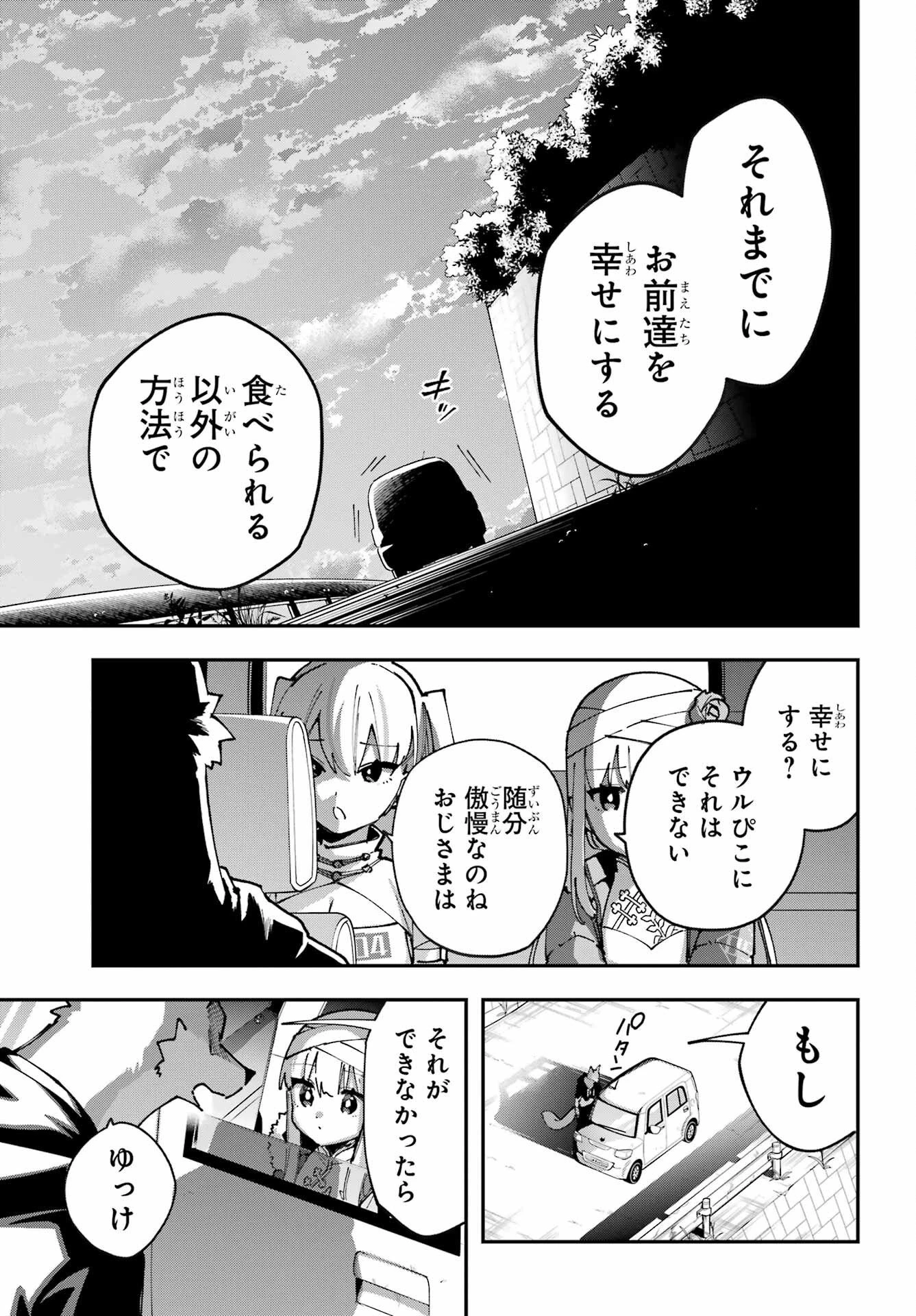 食人計畫 第10話 - 9