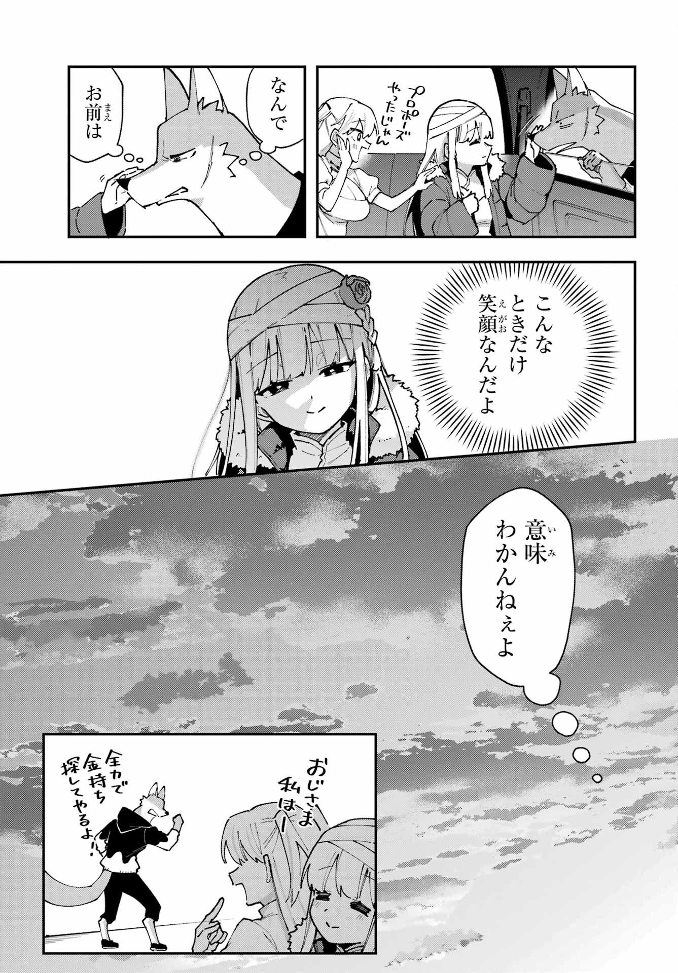 食人計畫 第10話 - 13