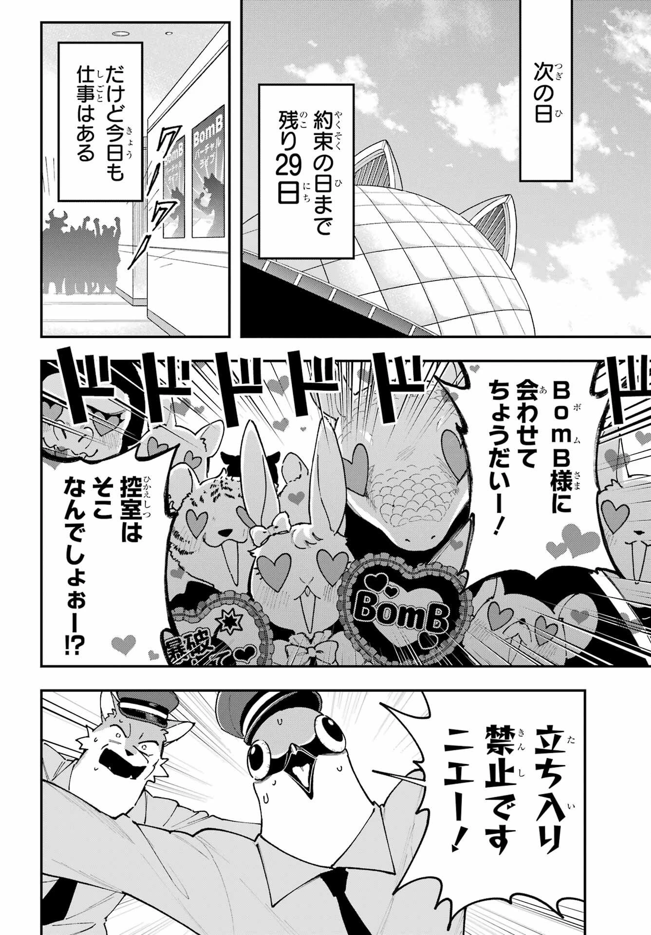食人計畫 第10話 - 14