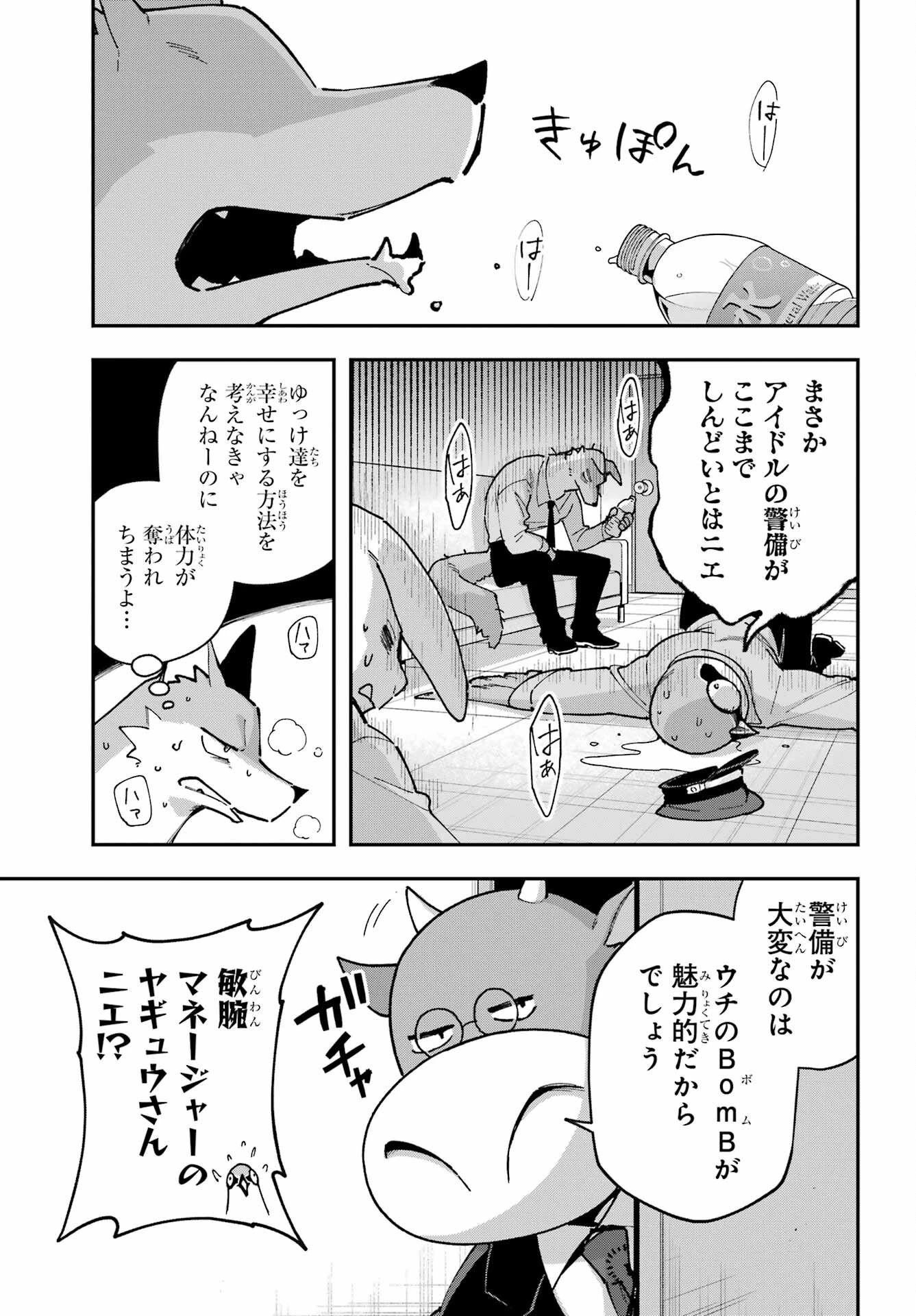 食人計畫 第10話 - 15