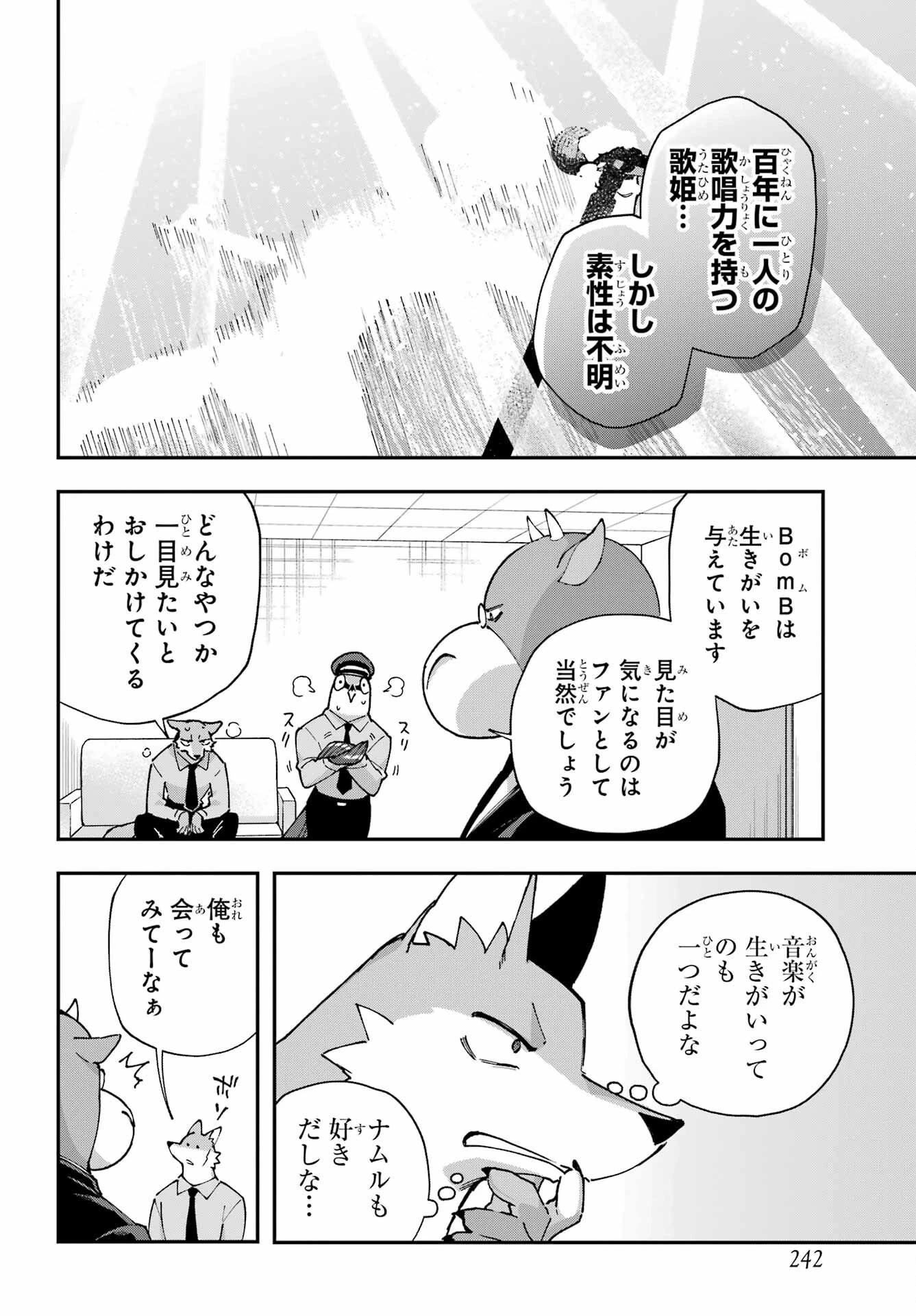 食人計畫 第10話 - 16