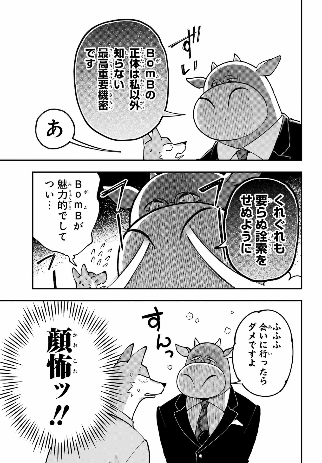 食人計畫 第10話 - 17