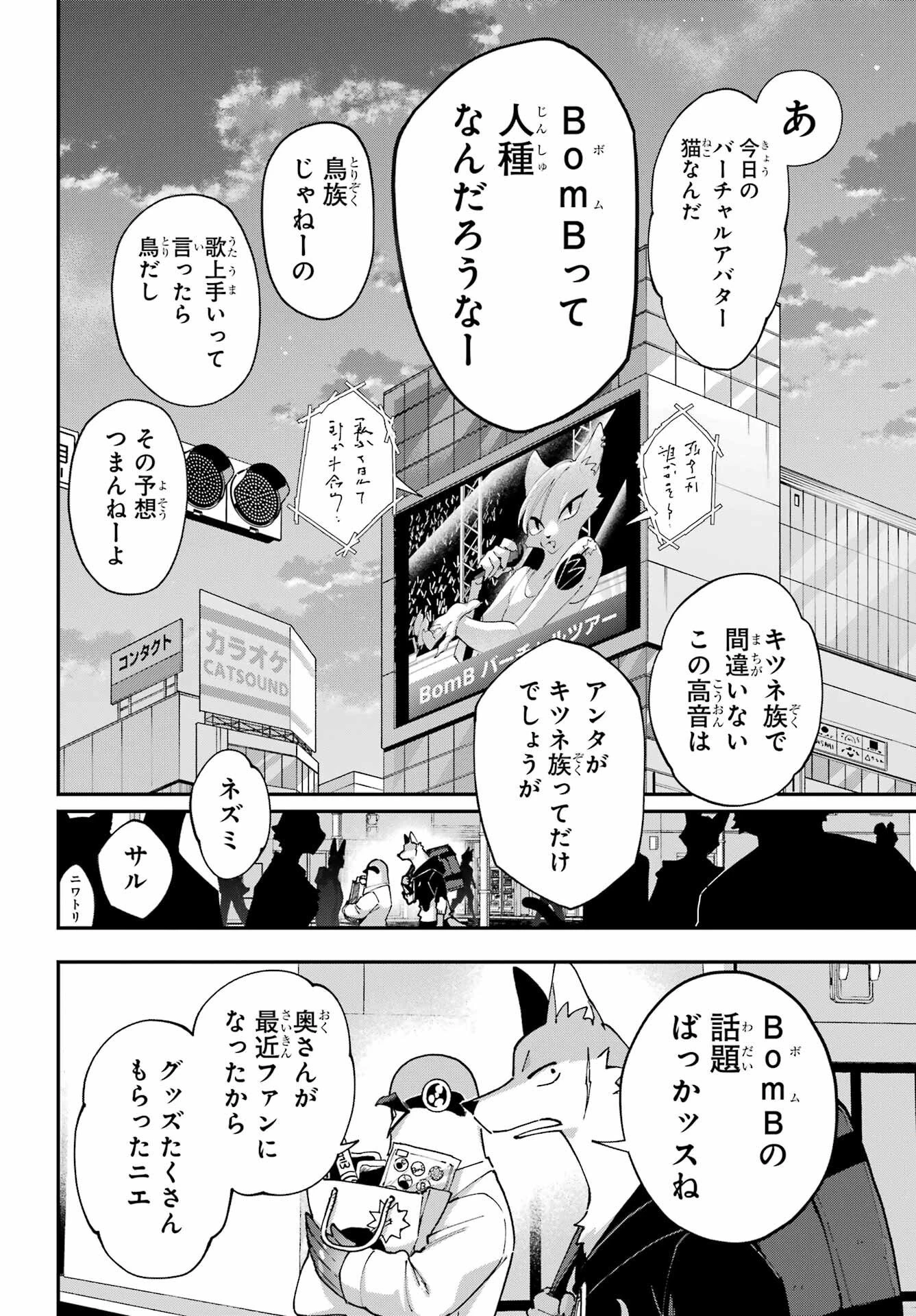 食人計畫 第10話 - 18
