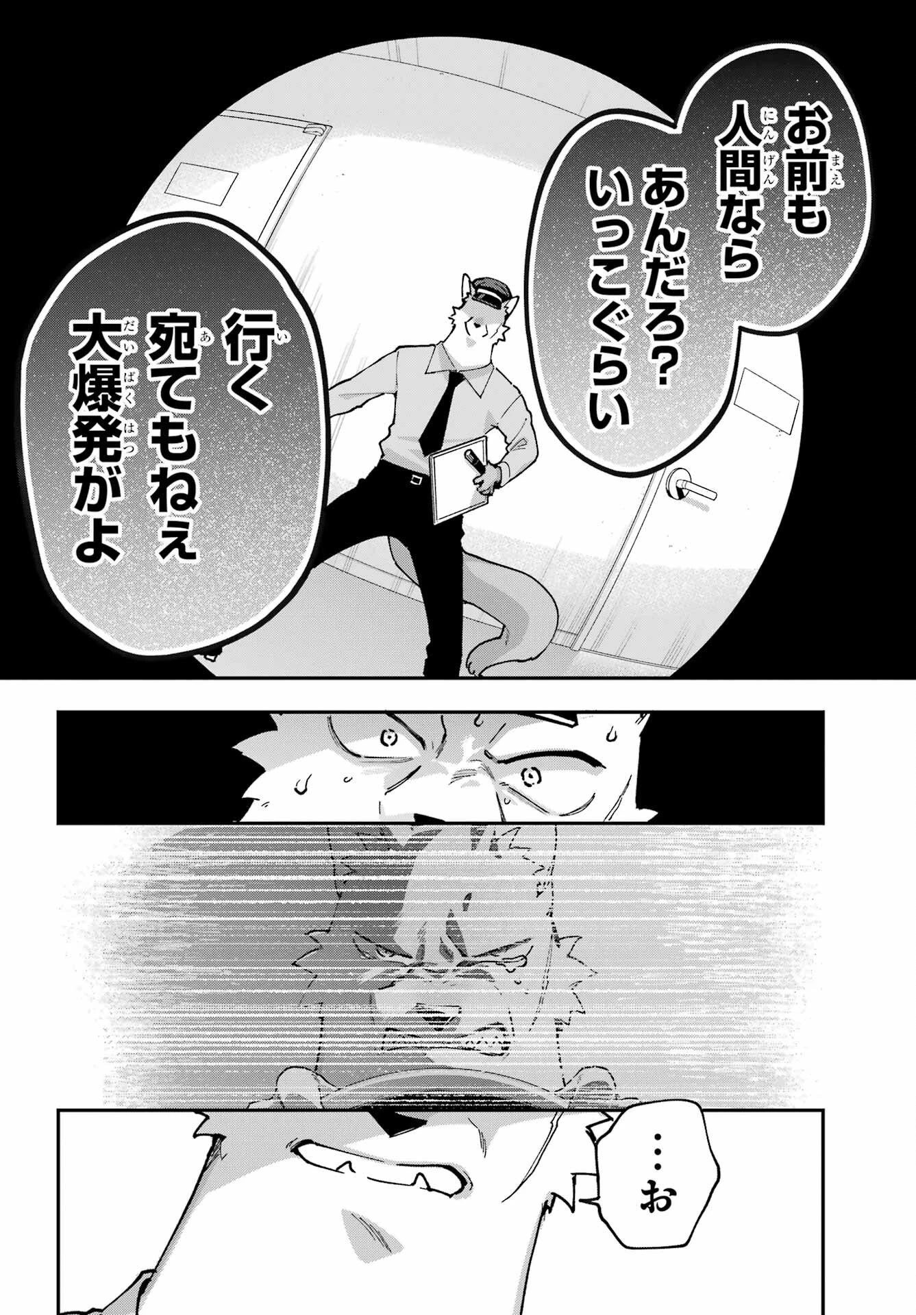 食人計畫 第10話 - 22