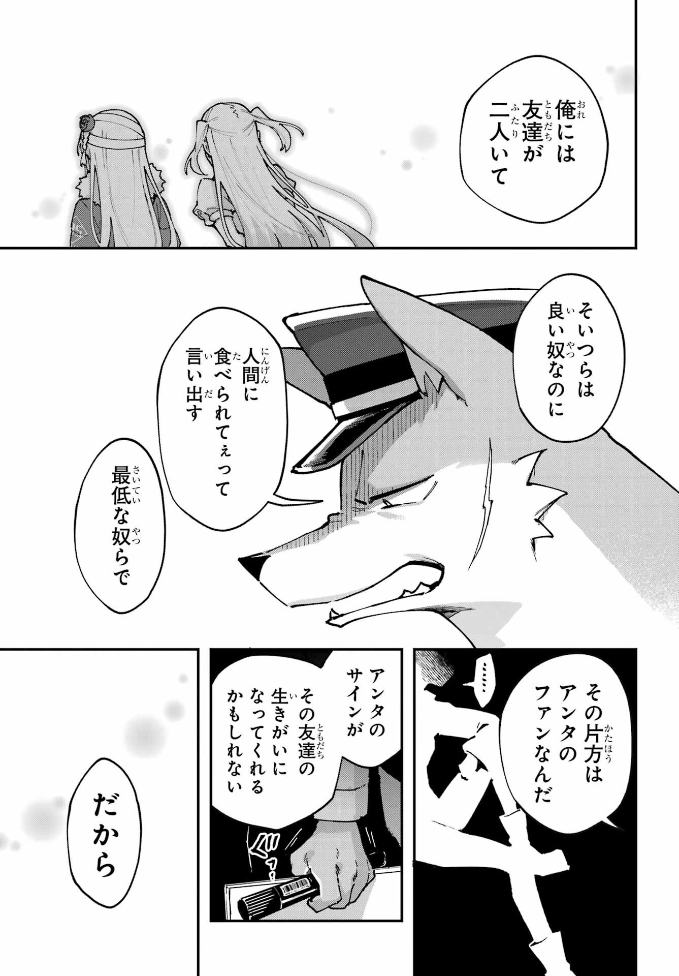食人計畫 第10話 - 23