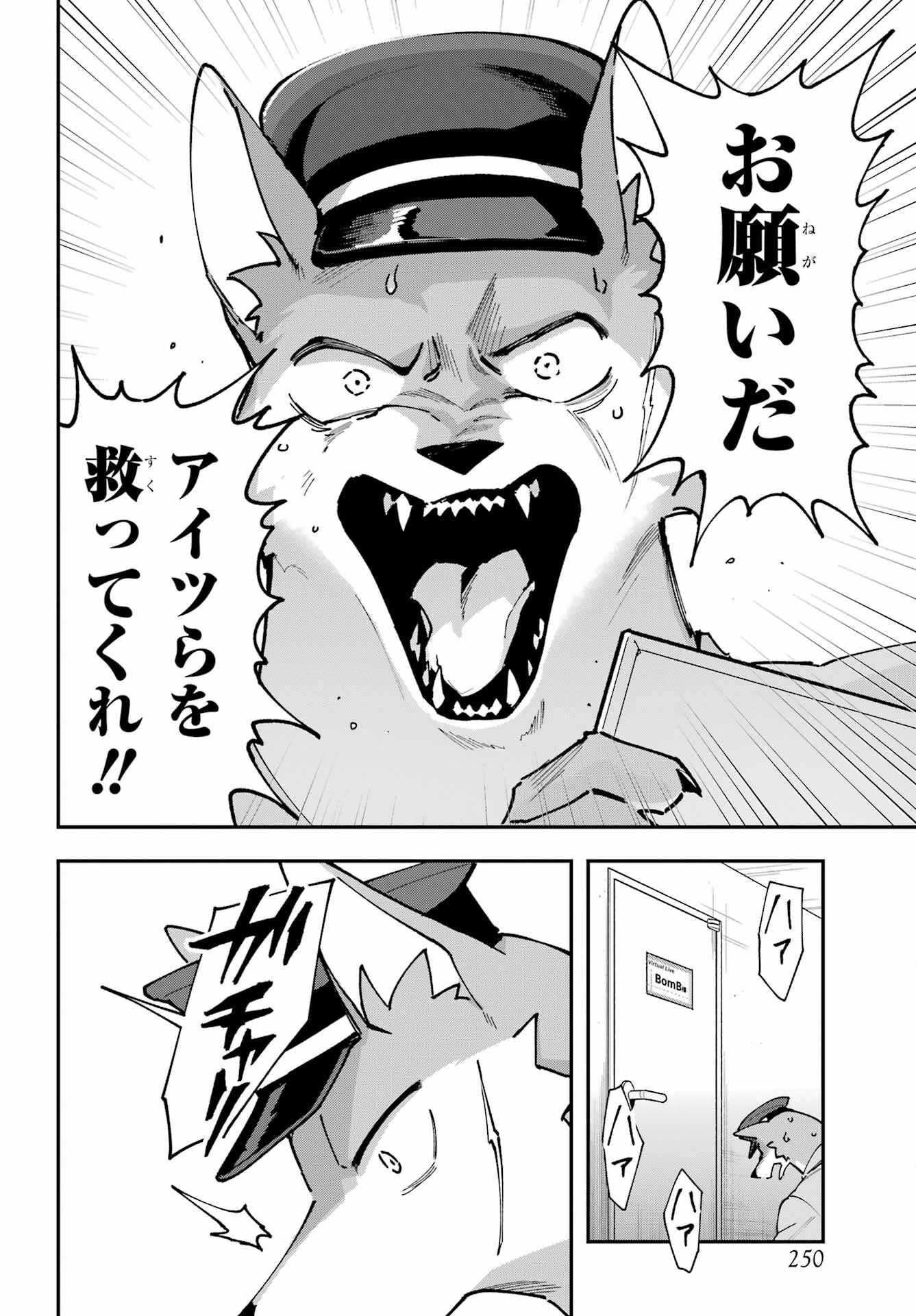 食人計畫 第10話 - 24