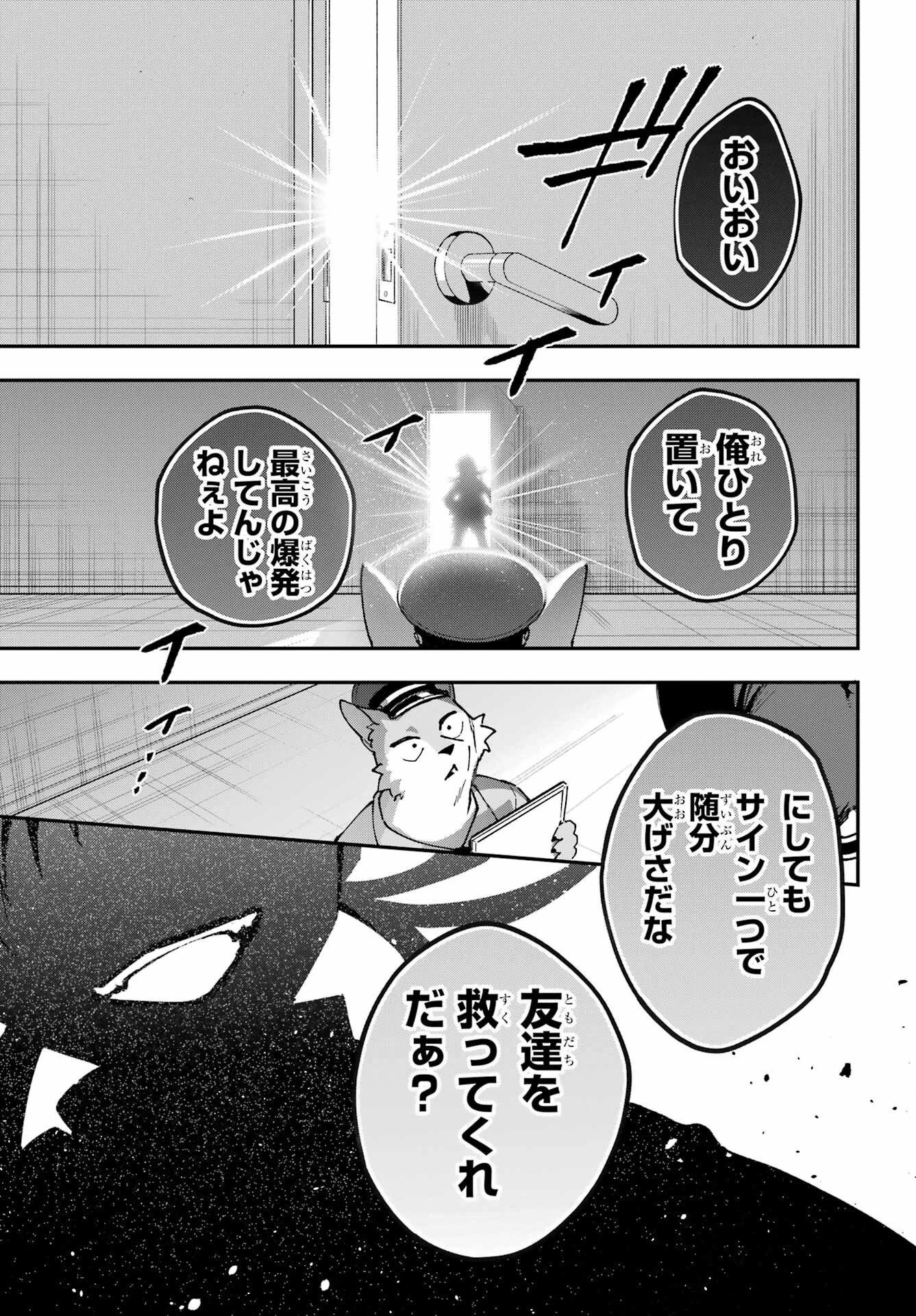 食人計畫 第10話 - 25