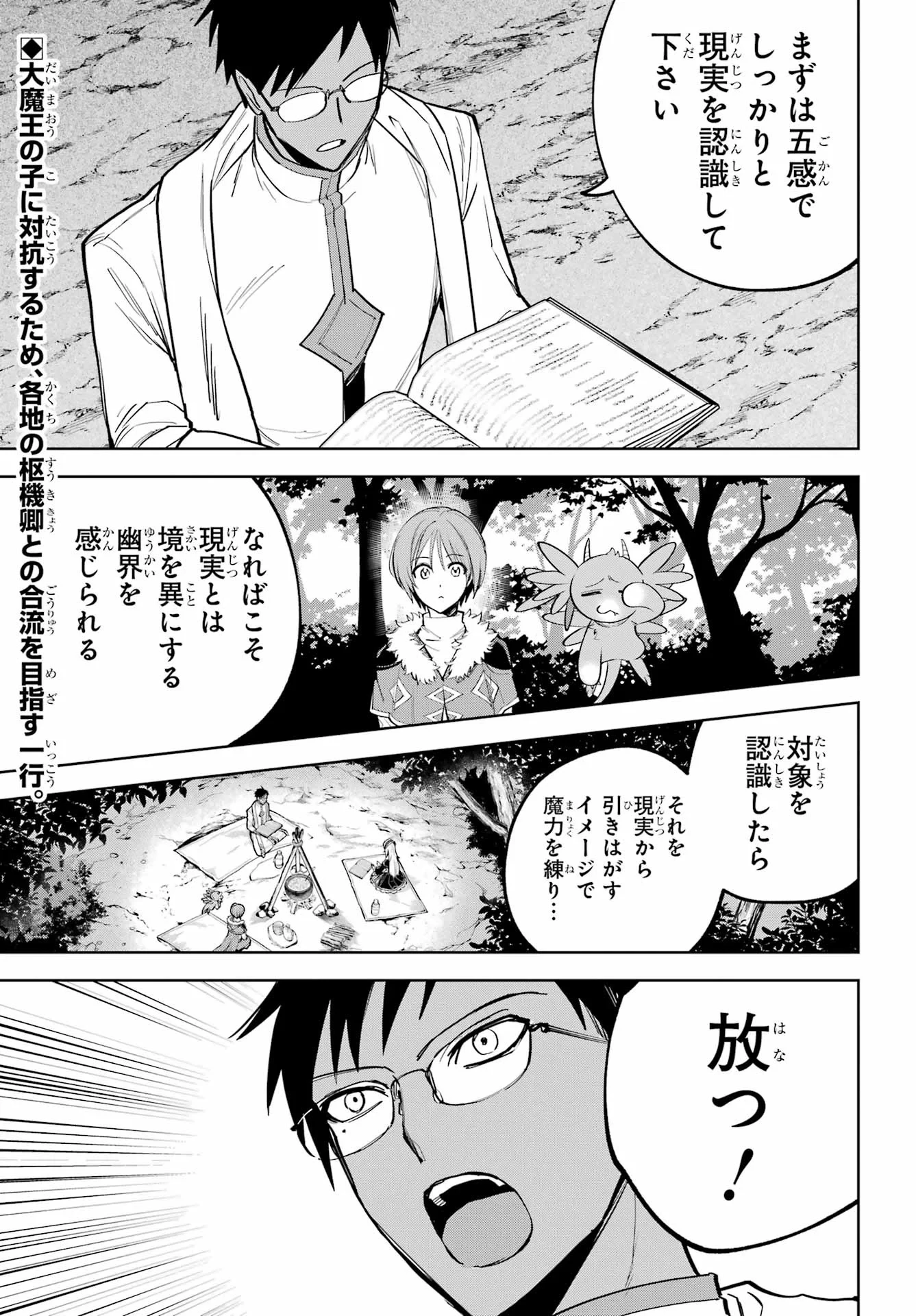 勇者パーティーの荷物持ち 第41話 - 1