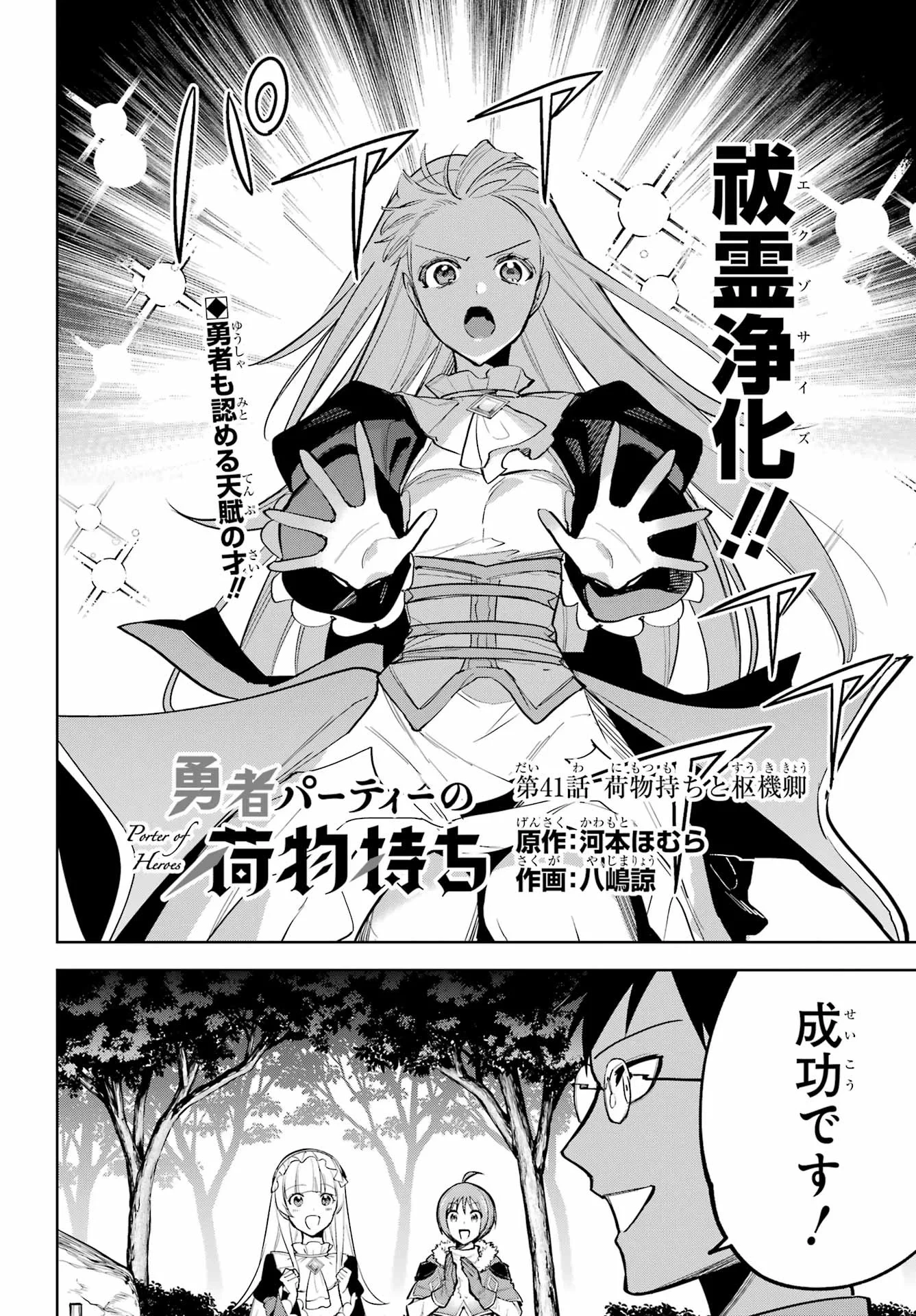勇者パーティーの荷物持ち 第41話 - 2