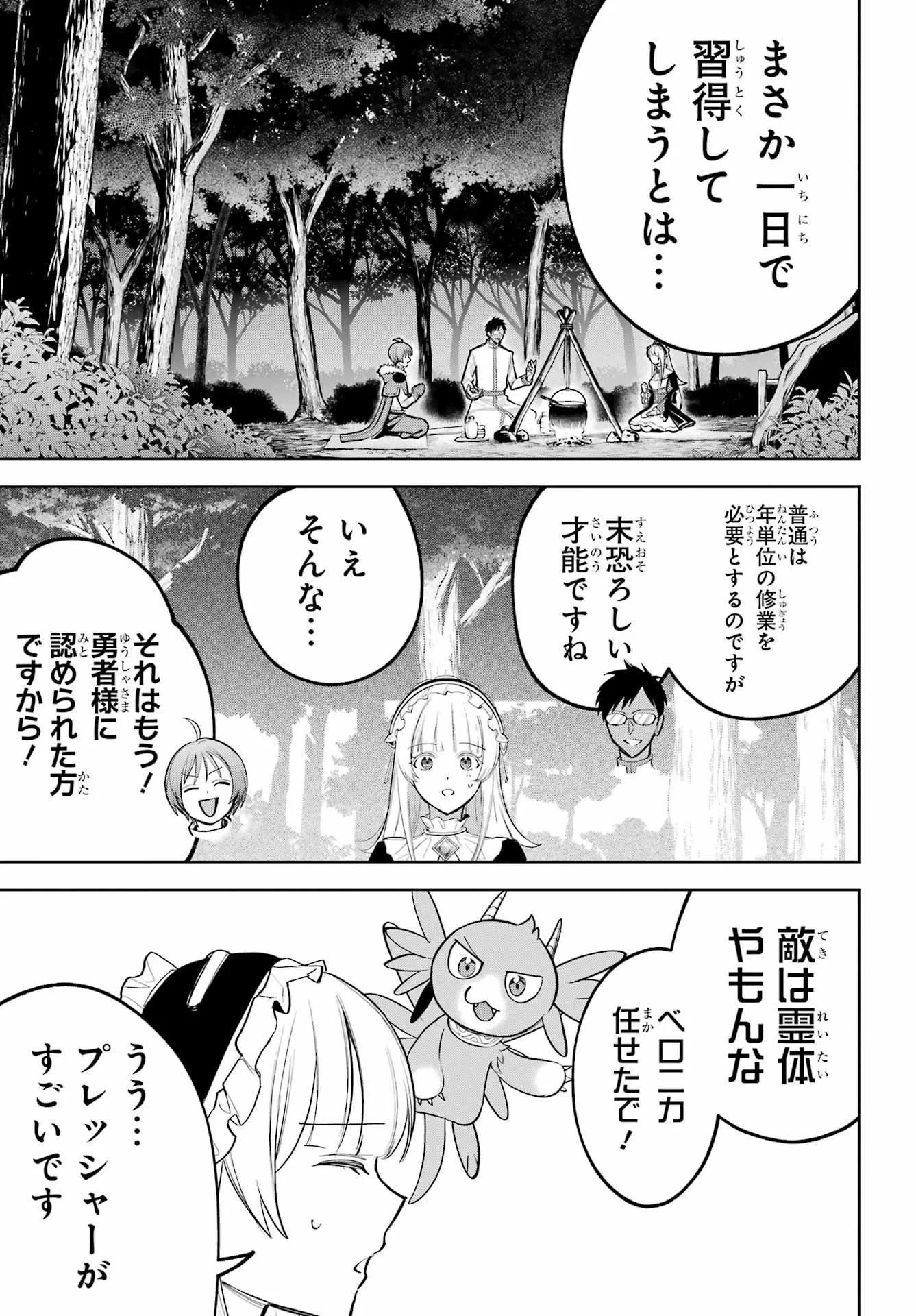 勇者パーティーの荷物持ち 第41話 - 3