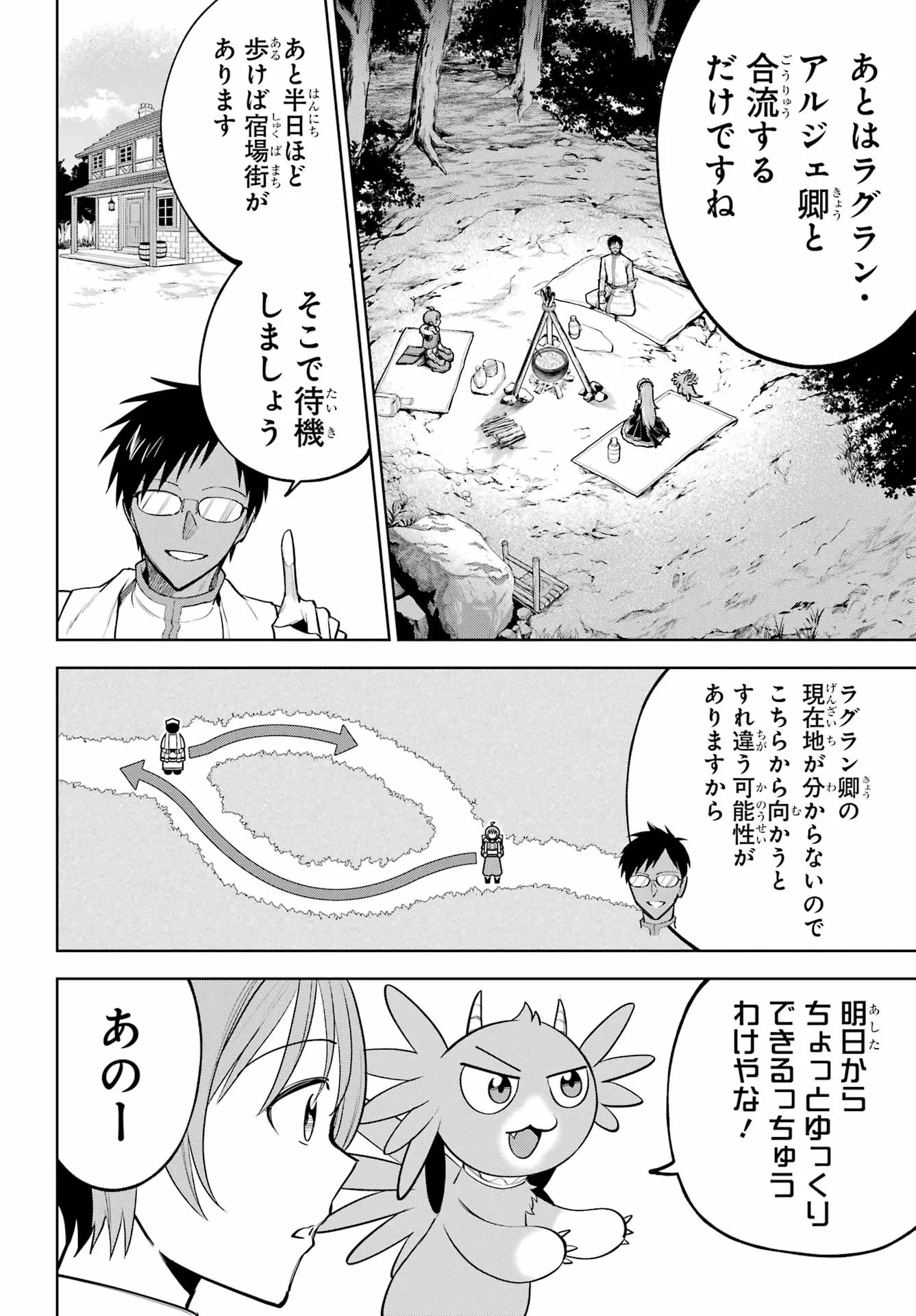 勇者パーティーの荷物持ち 第41話 - 4