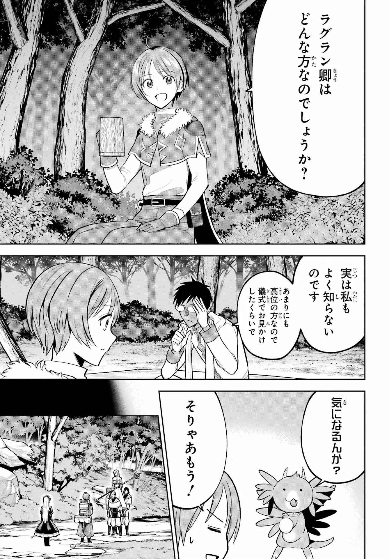 勇者パーティーの荷物持ち 第41話 - 5