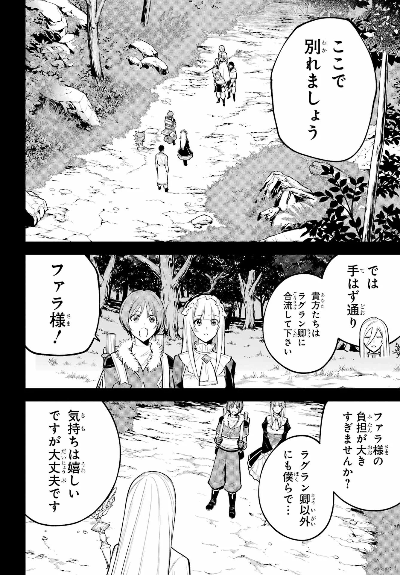 勇者パーティーの荷物持ち 第41話 - 6