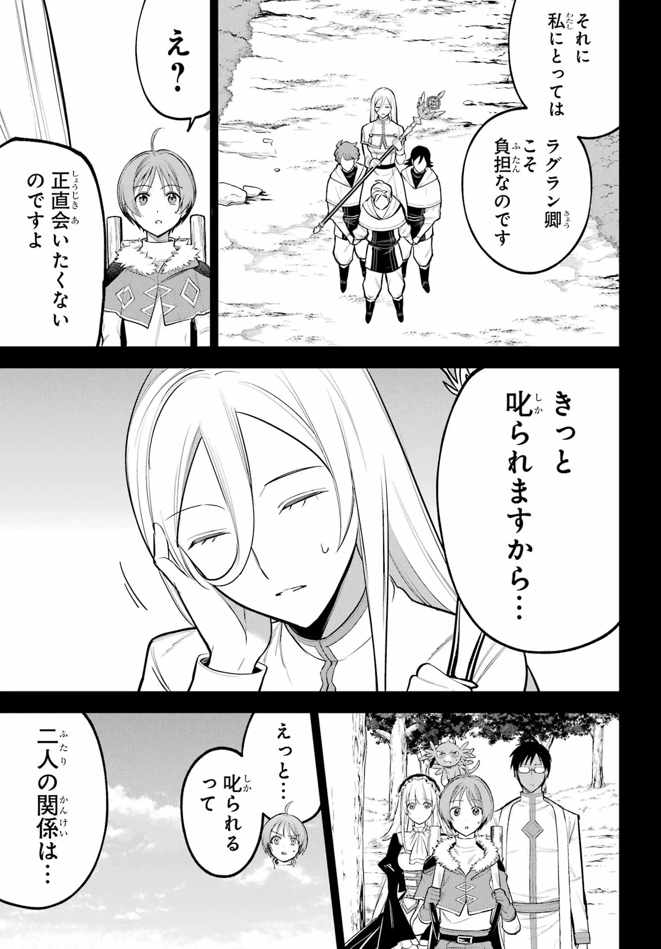 勇者パーティーの荷物持ち 第41話 - 7