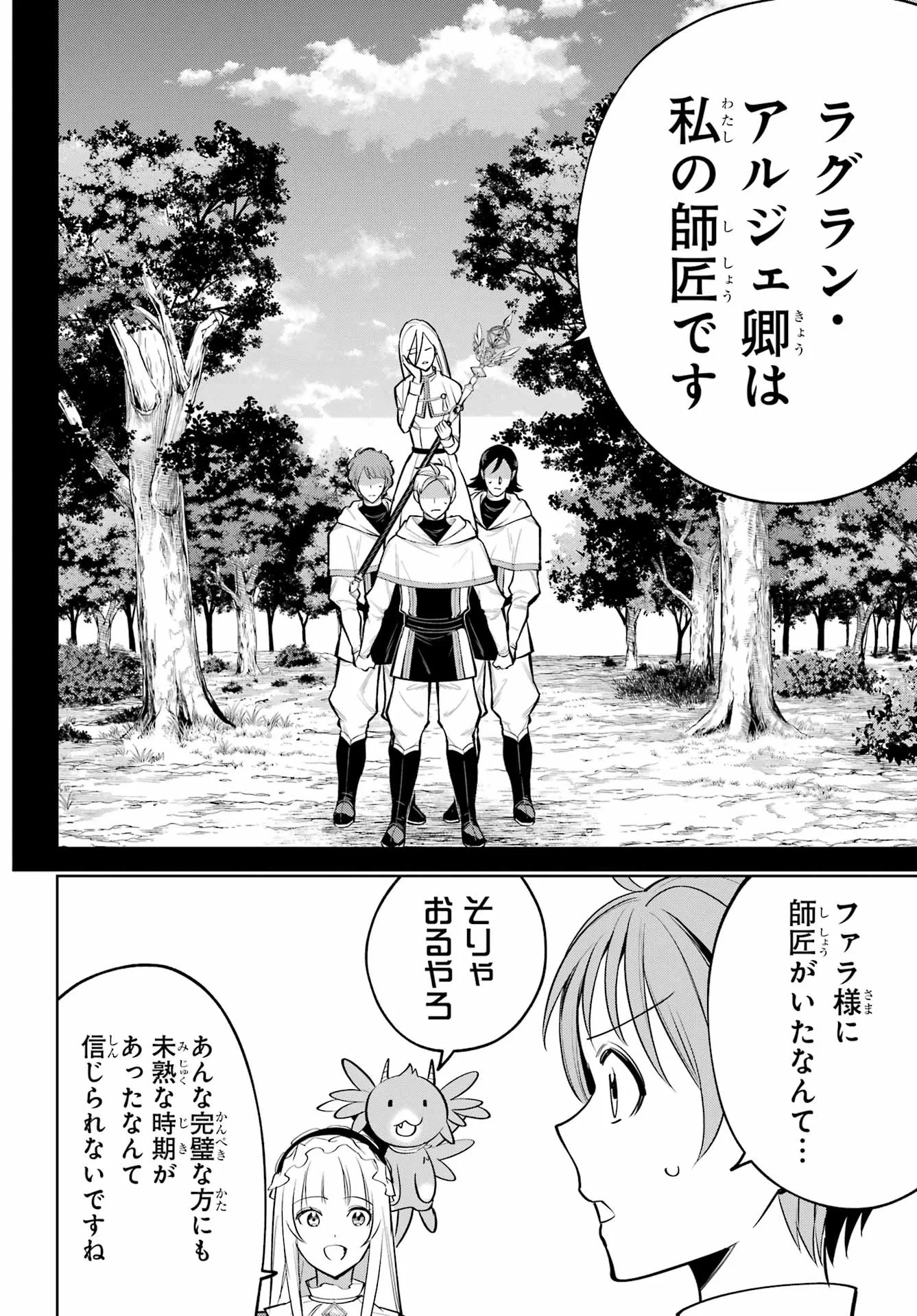 勇者パーティーの荷物持ち 第41話 - 8