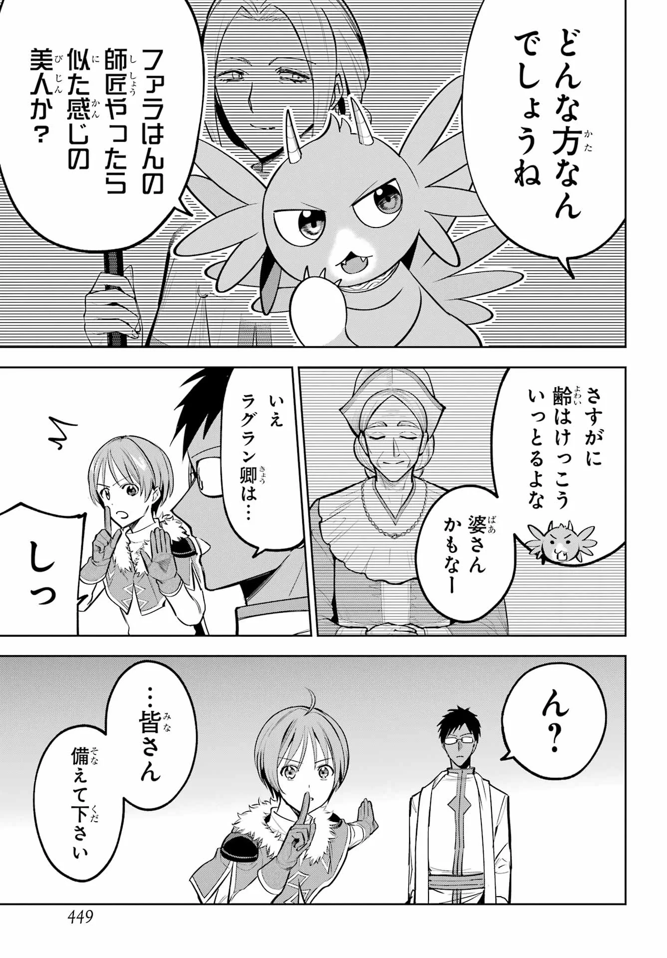 勇者パーティーの荷物持ち 第41話 - 9