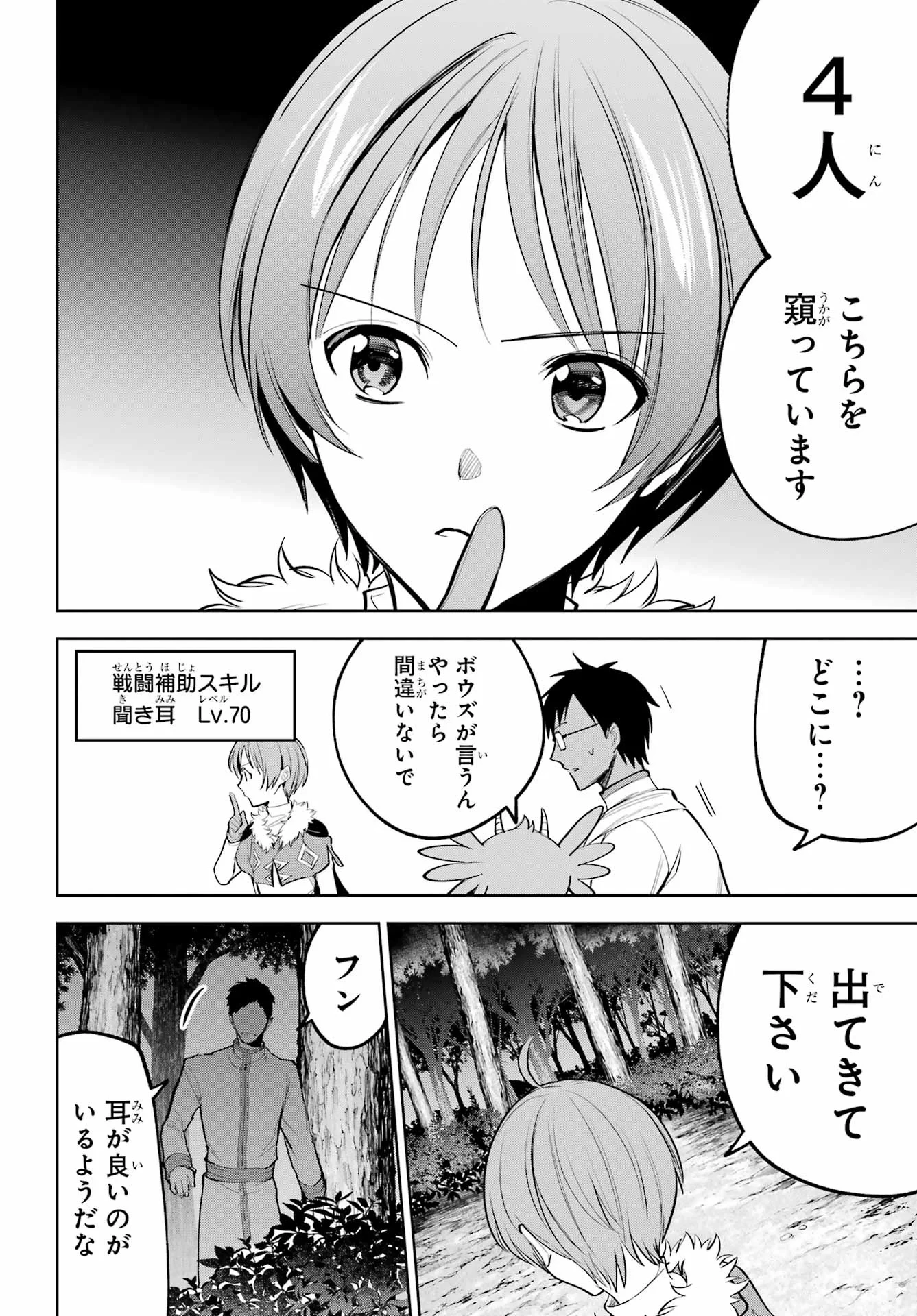 勇者パーティーの荷物持ち 第41話 - 10