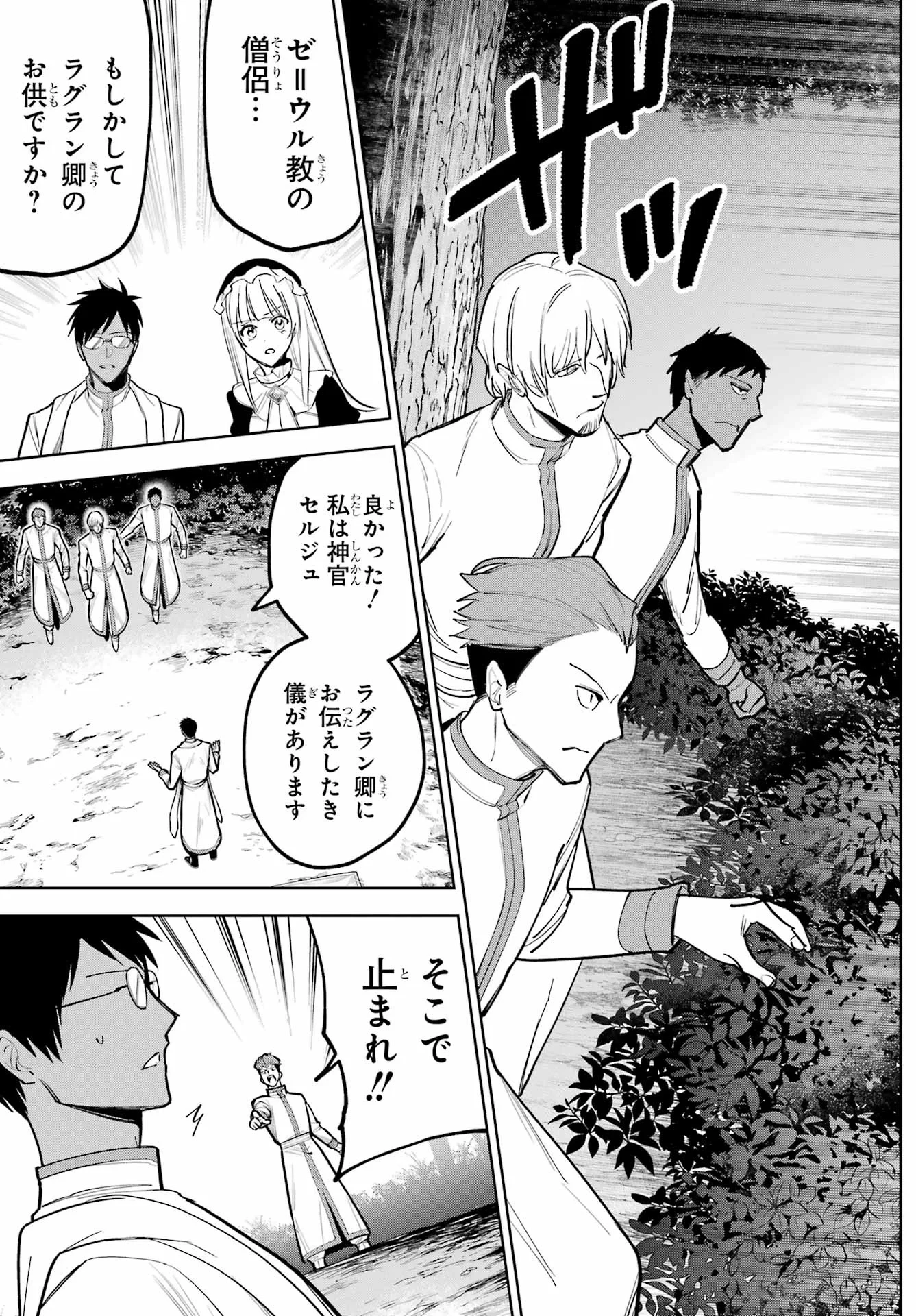 勇者パーティーの荷物持ち 第41話 - 11