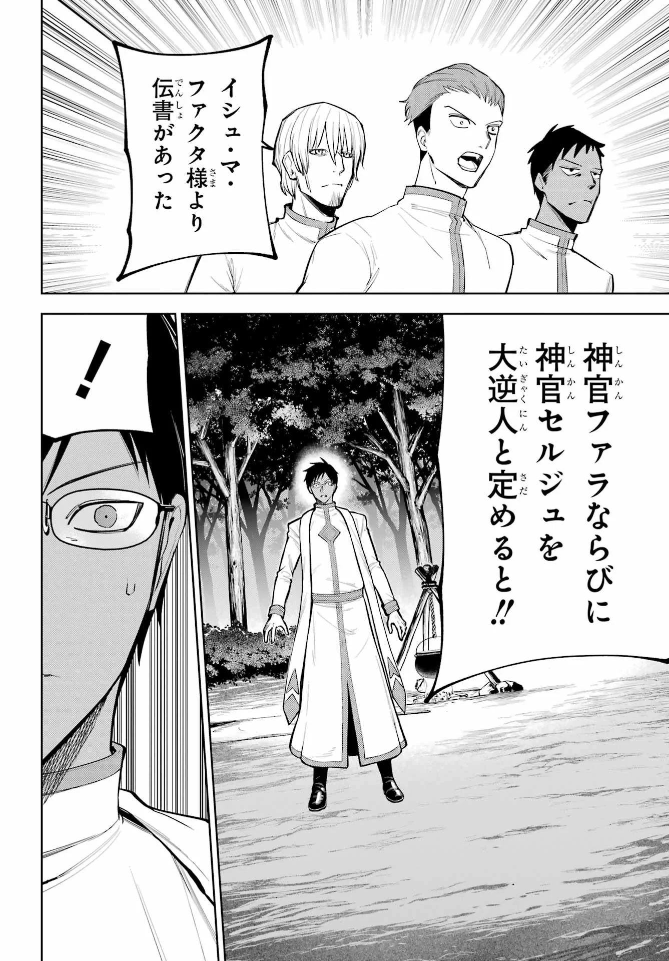 勇者パーティーの荷物持ち 第41話 - 12