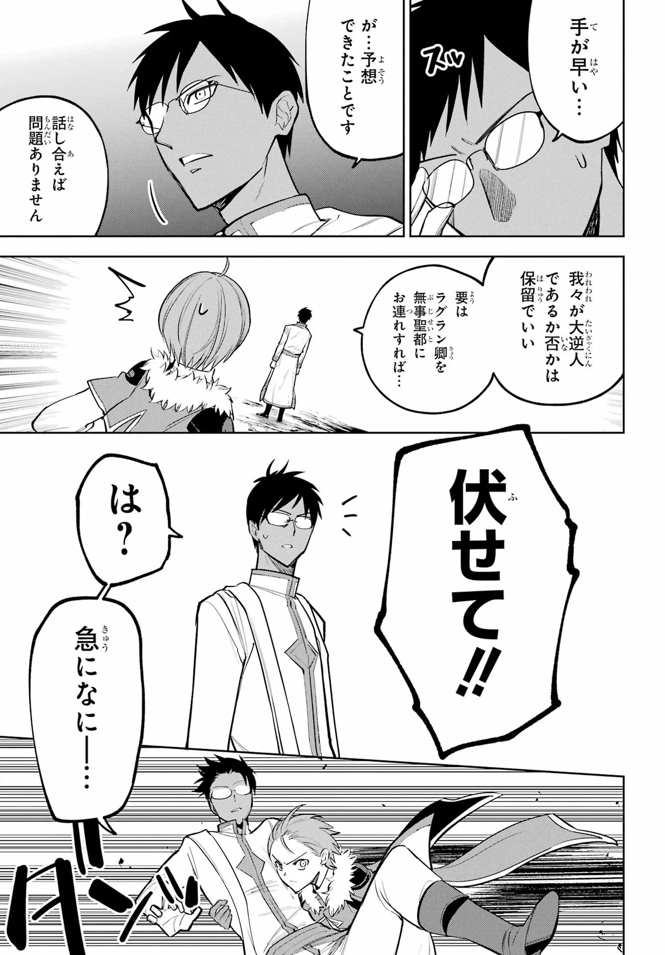 勇者パーティーの荷物持ち 第41話 - 13
