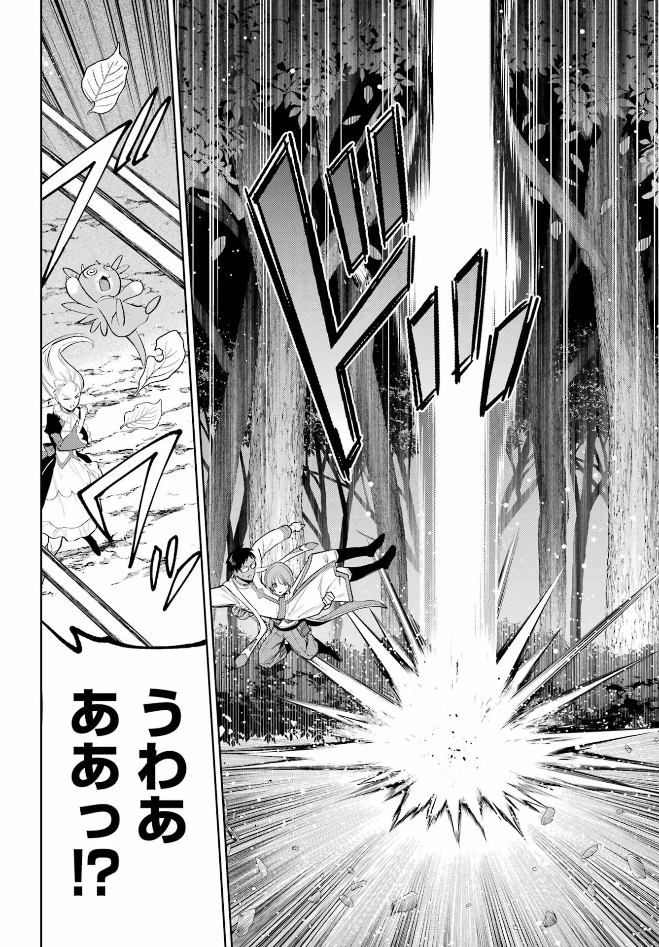 勇者パーティーの荷物持ち 第41話 - 14