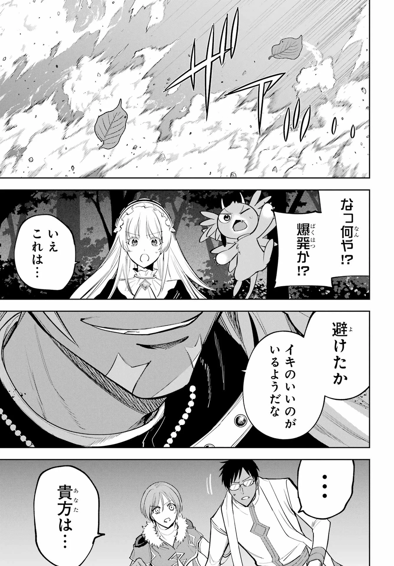 勇者パーティーの荷物持ち 第41話 - 15