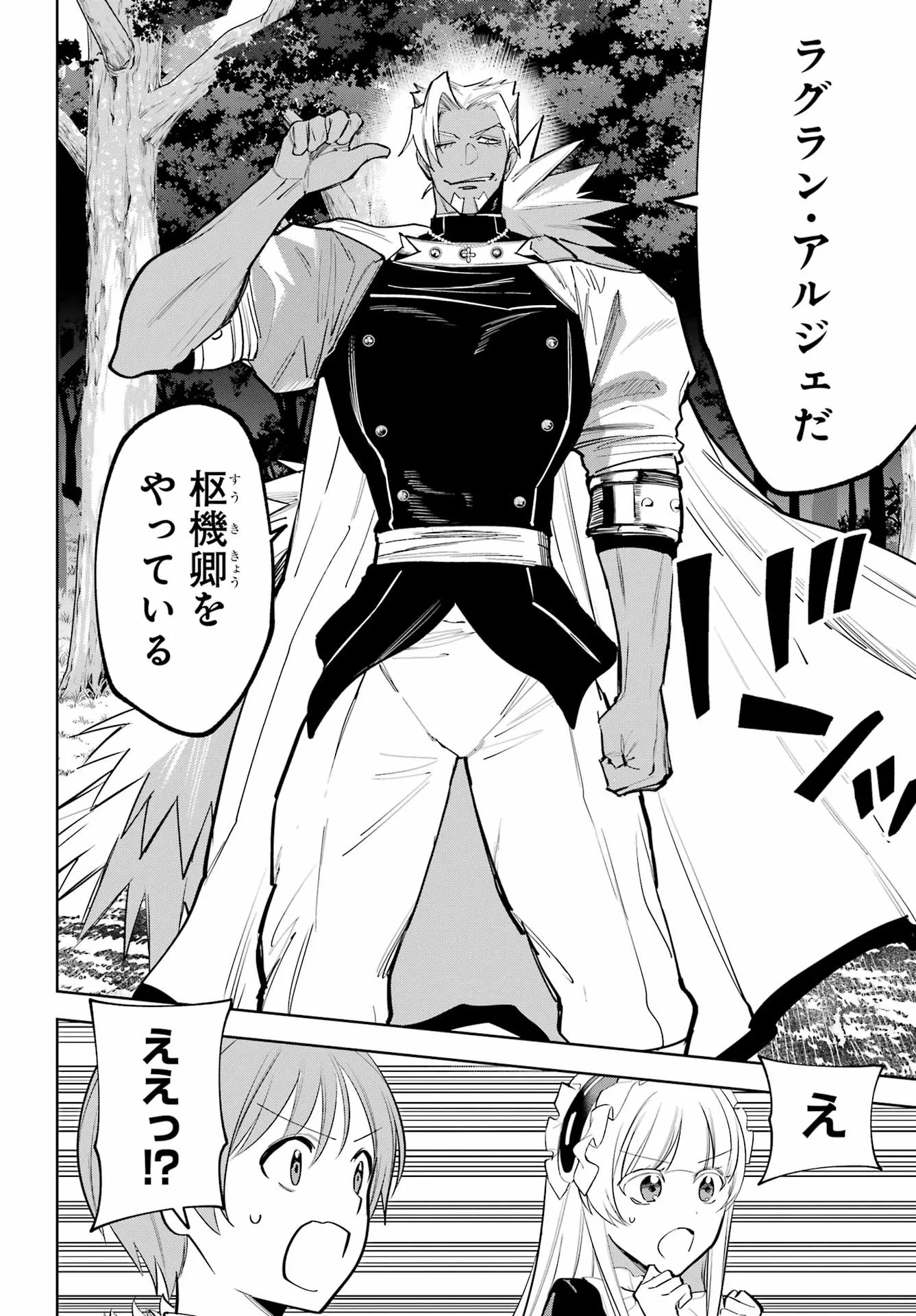 勇者パーティーの荷物持ち 第41話 - 16