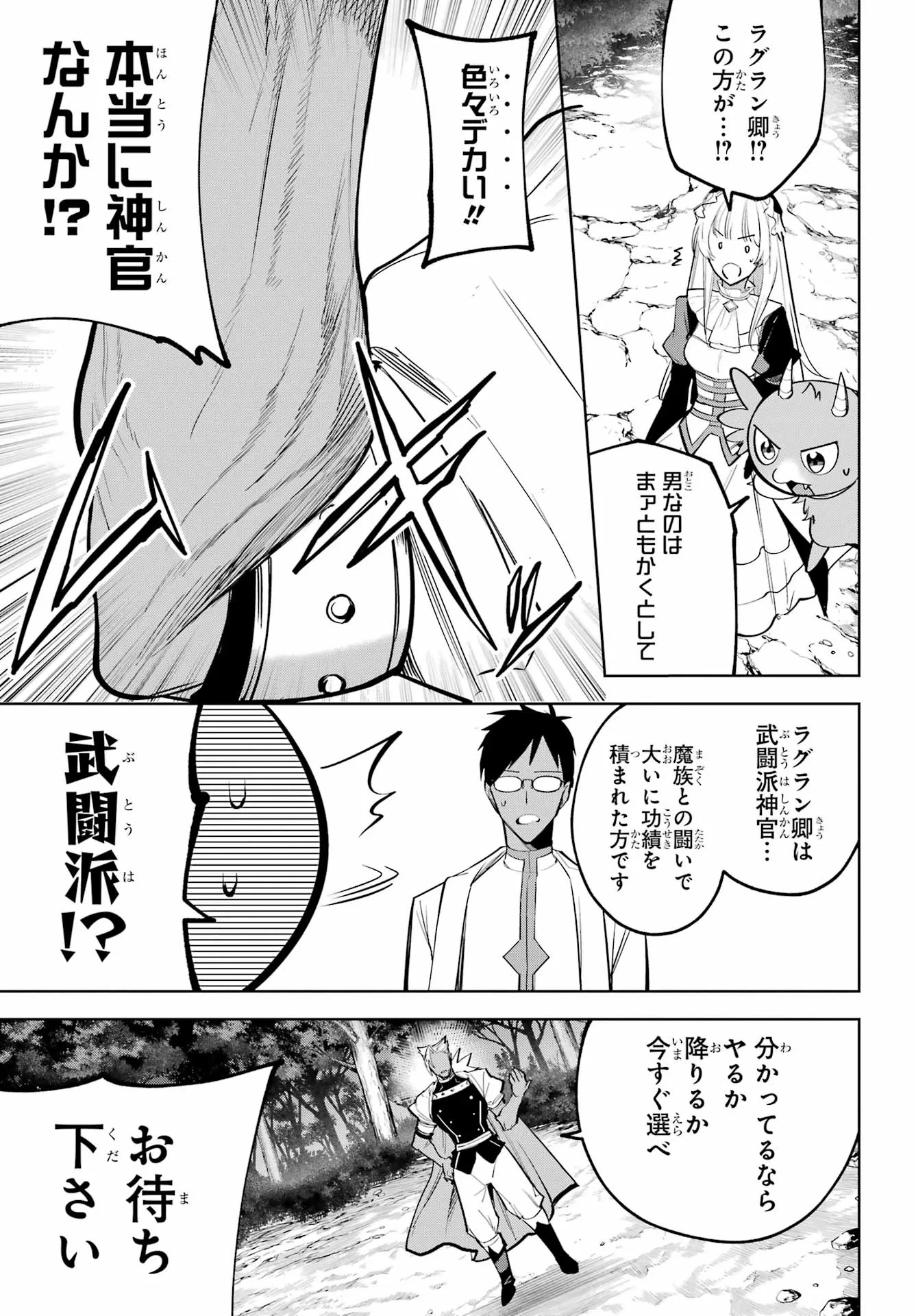 勇者パーティーの荷物持ち 第41話 - 17