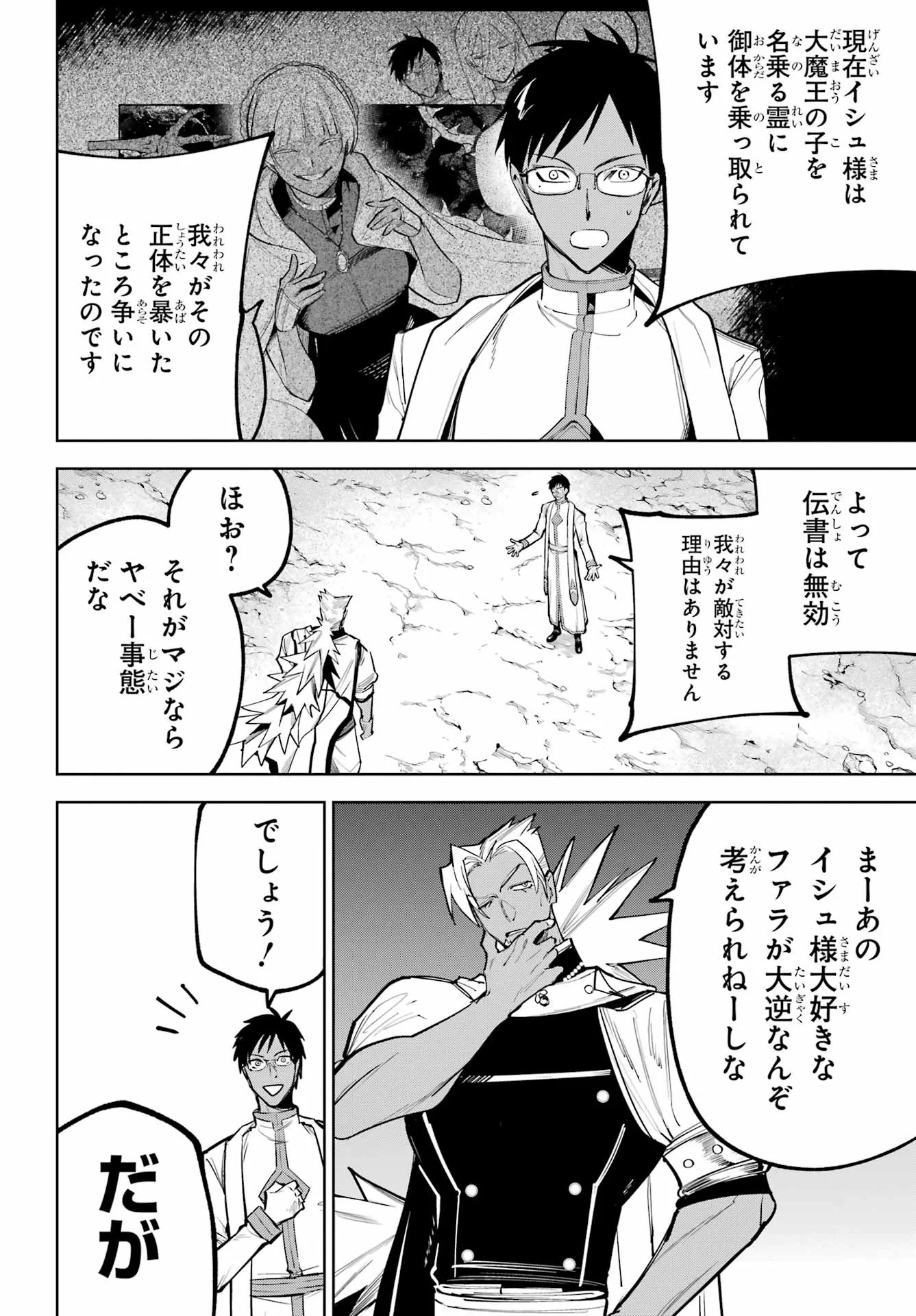 勇者パーティーの荷物持ち 第41話 - 18