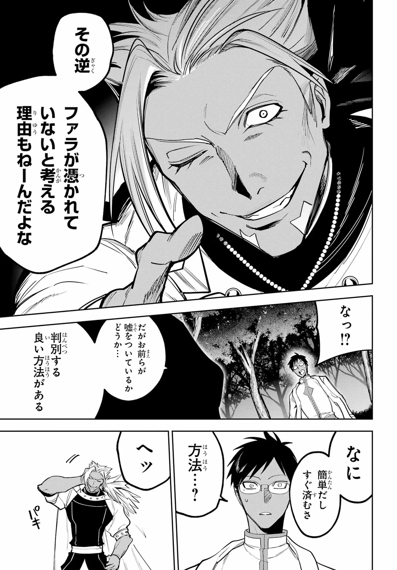 勇者パーティーの荷物持ち 第41話 - 19