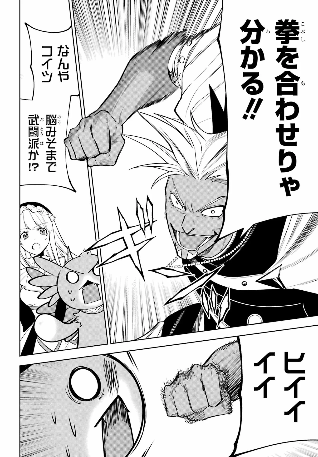 勇者パーティーの荷物持ち 第41話 - 20
