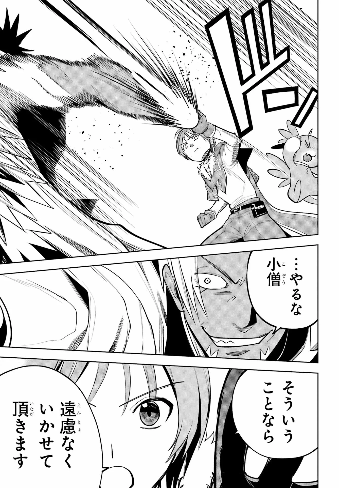 勇者パーティーの荷物持ち 第41話 - 21