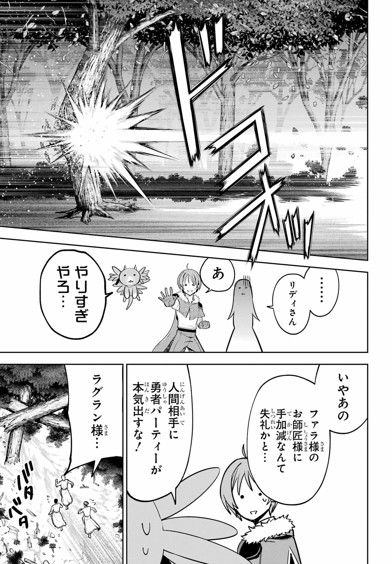 勇者パーティーの荷物持ち 第41話 - 23