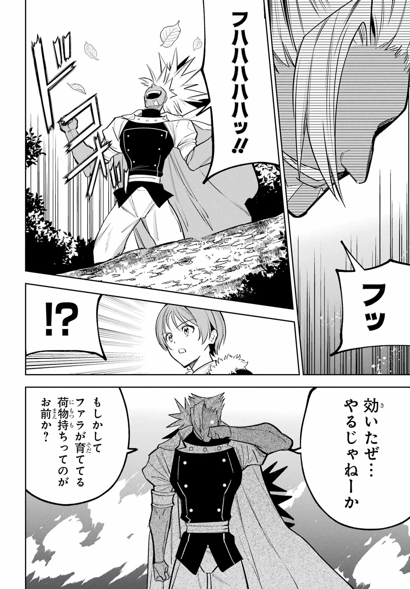 勇者パーティーの荷物持ち 第41話 - 24