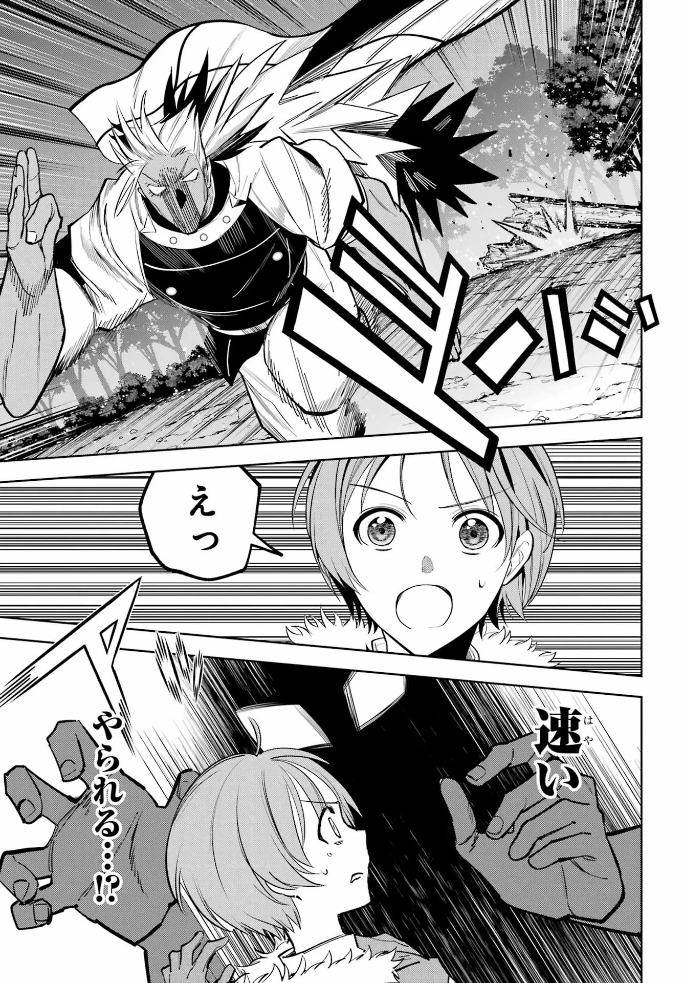 勇者パーティーの荷物持ち 第41話 - 25